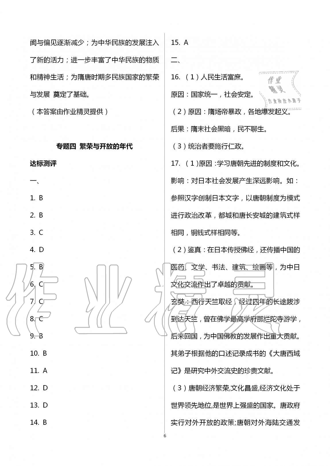 2020年學(xué)習(xí)之友九年級(jí)歷史全一冊(cè)人教版 第6頁(yè)