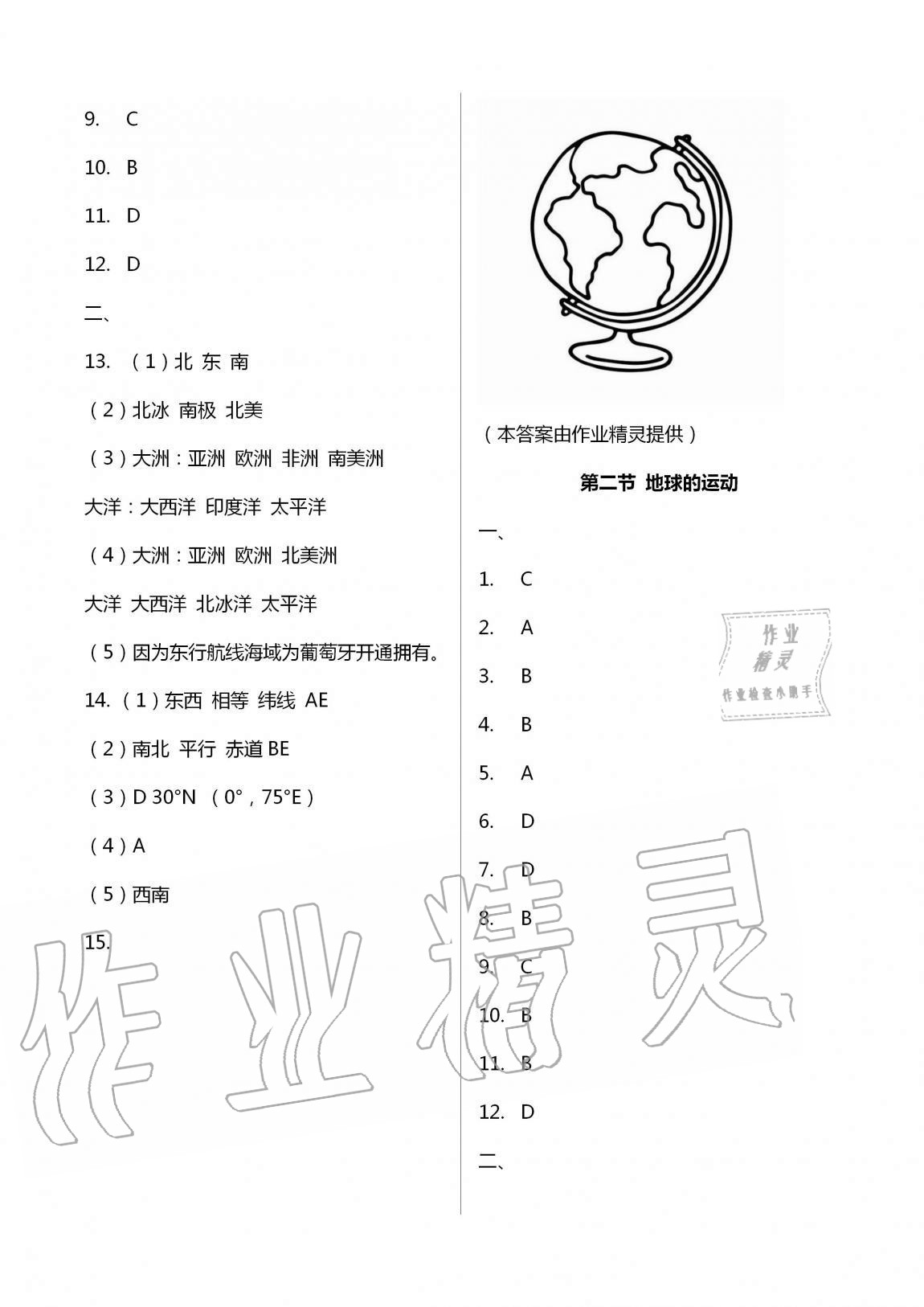 2020年學(xué)習(xí)之友七年級(jí)地理全一冊(cè)人教版 第3頁