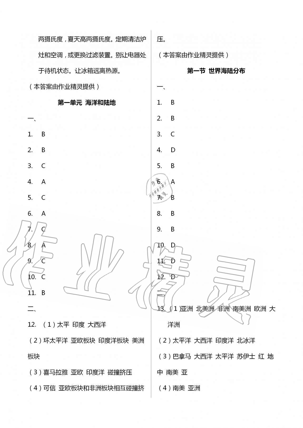 2020年學(xué)習(xí)之友七年級(jí)地理全一冊(cè)人教版 第7頁