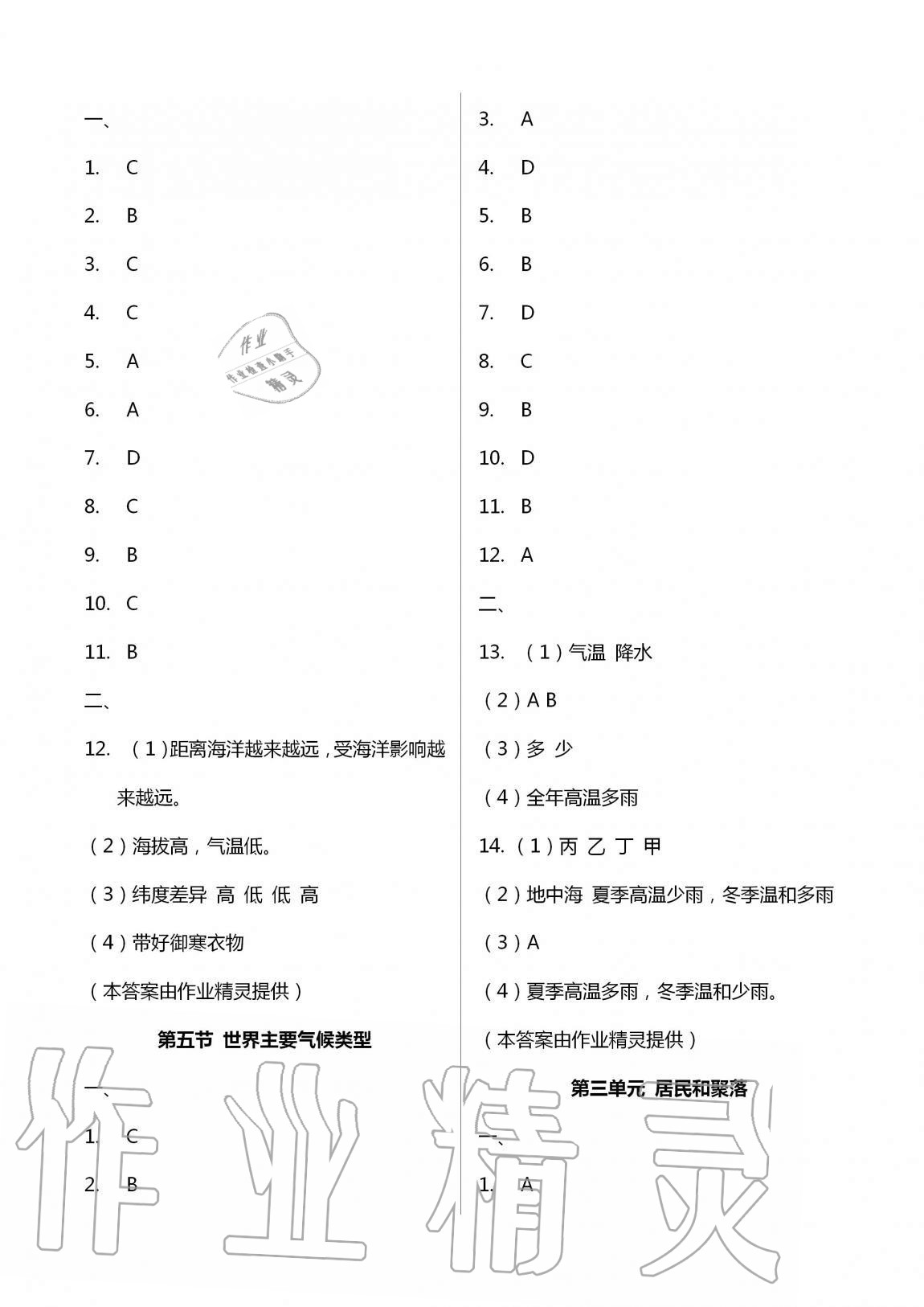 2020年學(xué)習(xí)之友七年級地理全一冊人教版 第11頁