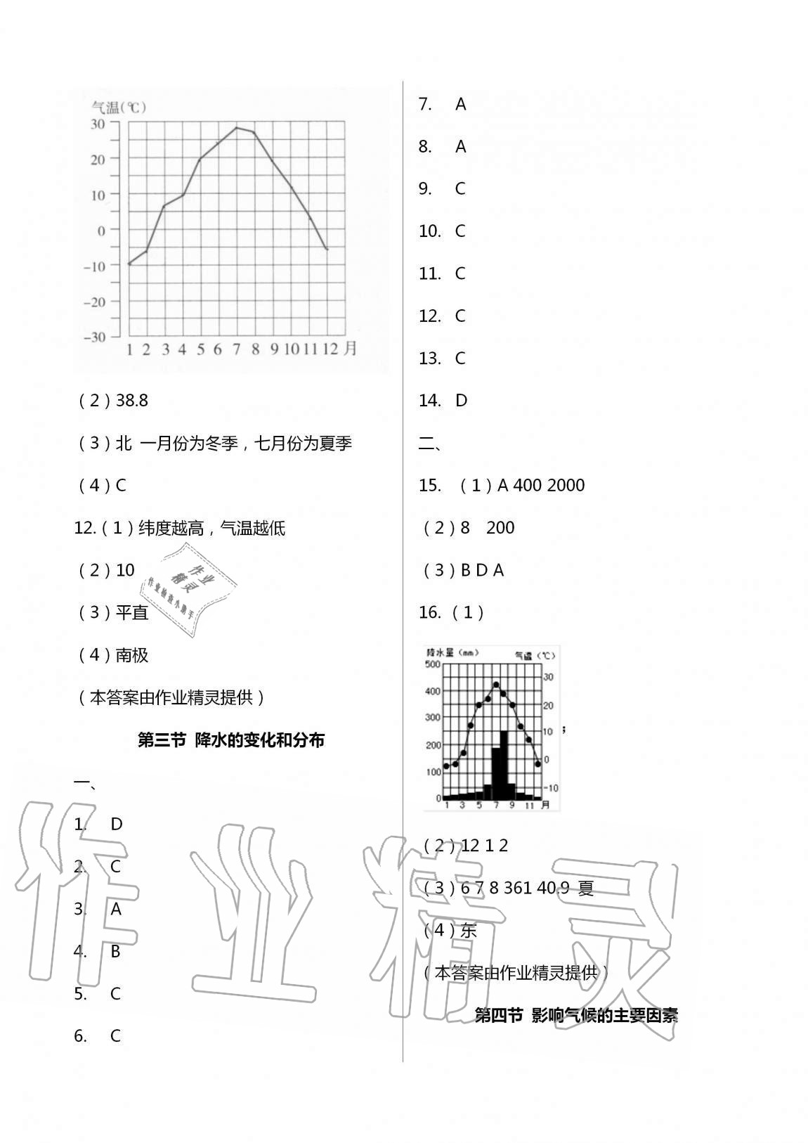 2020年學習之友七年級地理全一冊人教版 第10頁