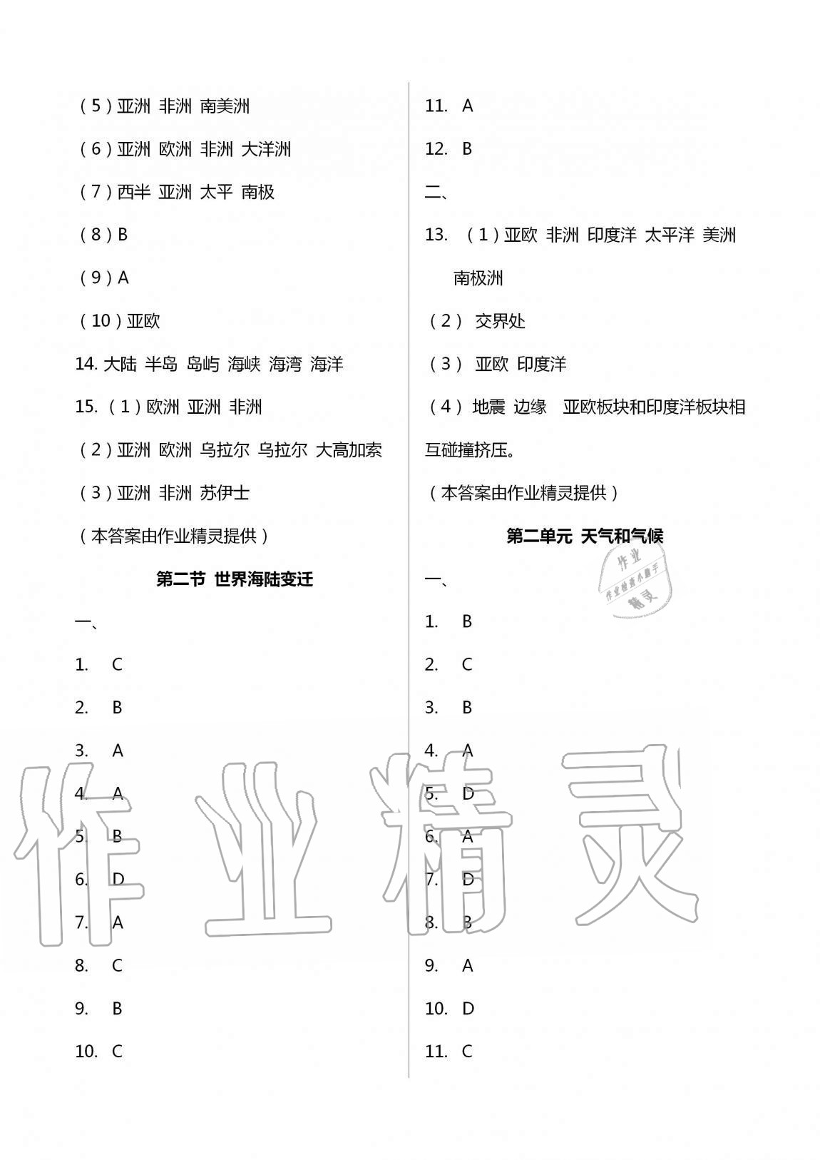 2020年學(xué)習(xí)之友七年級(jí)地理全一冊(cè)人教版 第8頁(yè)