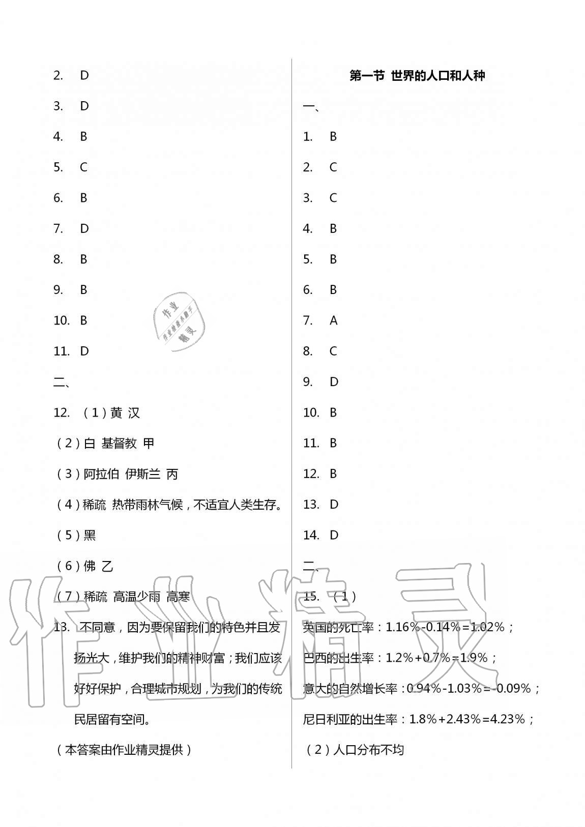 2020年學(xué)習(xí)之友七年級(jí)地理全一冊(cè)人教版 第12頁