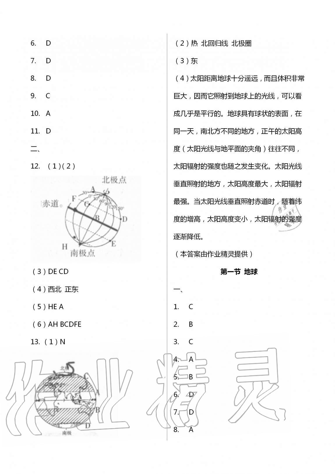 2020年學(xué)習(xí)之友七年級地理全一冊人教版 第2頁