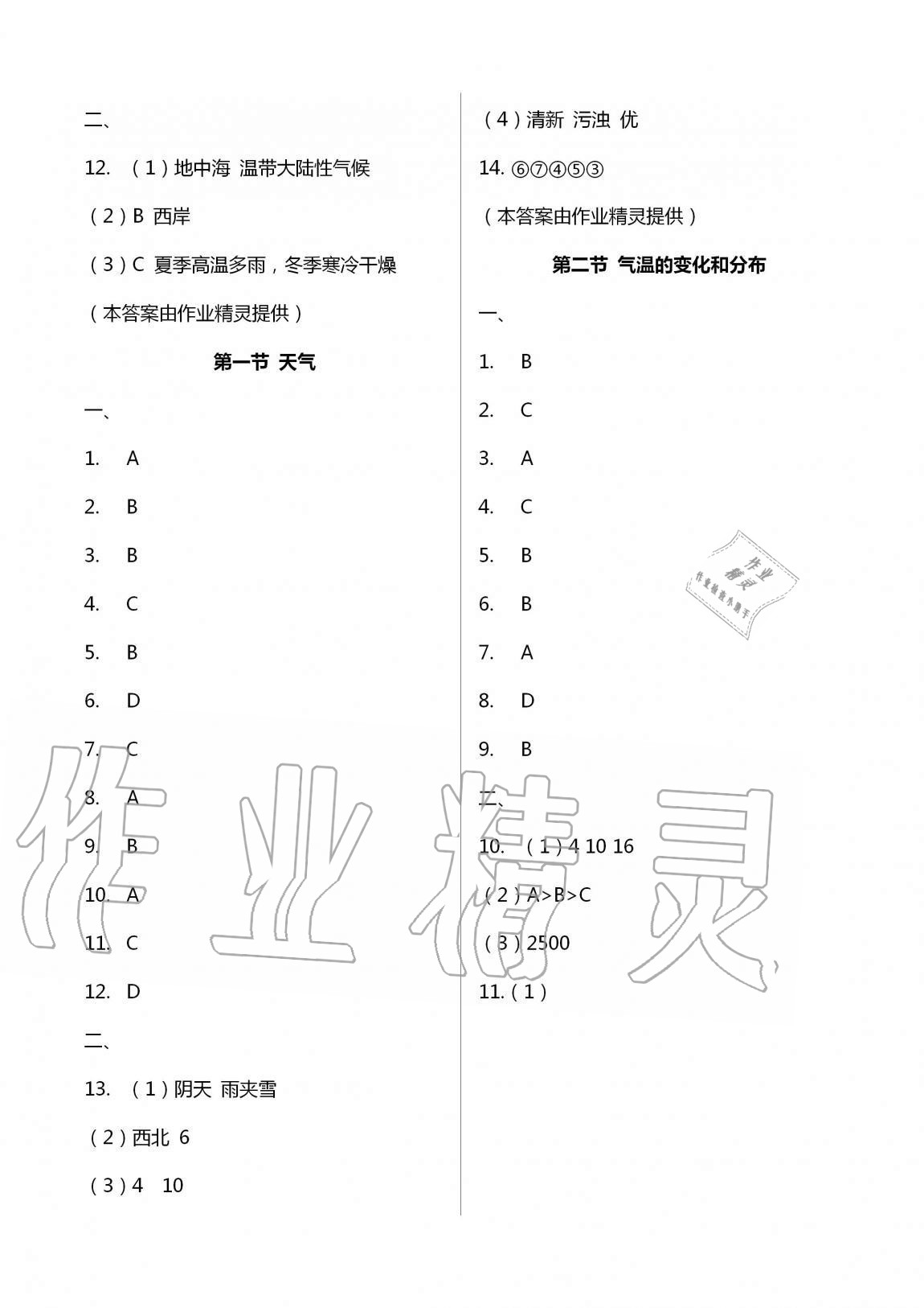 2020年學習之友七年級地理全一冊人教版 第9頁