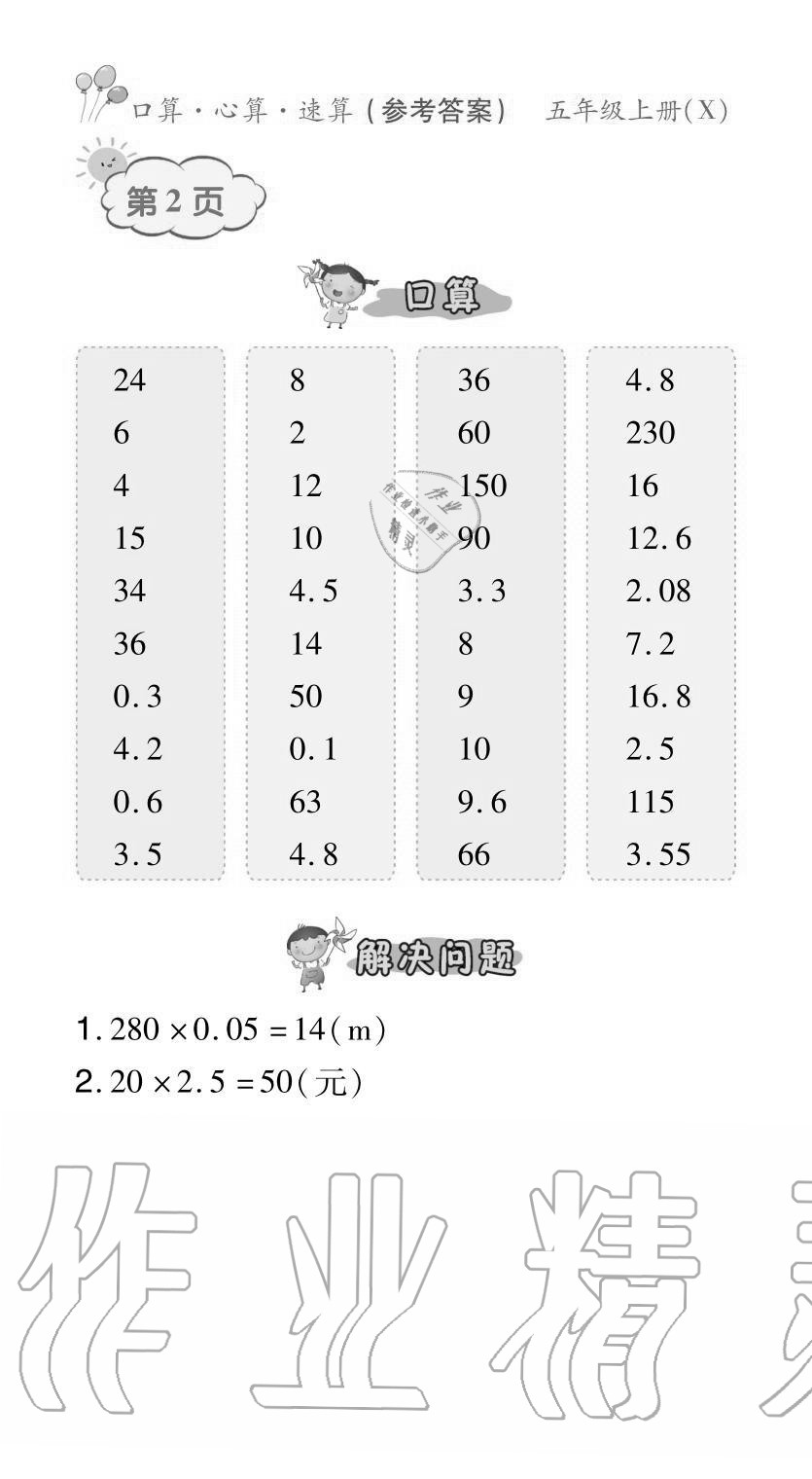 2020年贏在立德口算題卡五年級數學上冊西師大版 參考答案第2頁