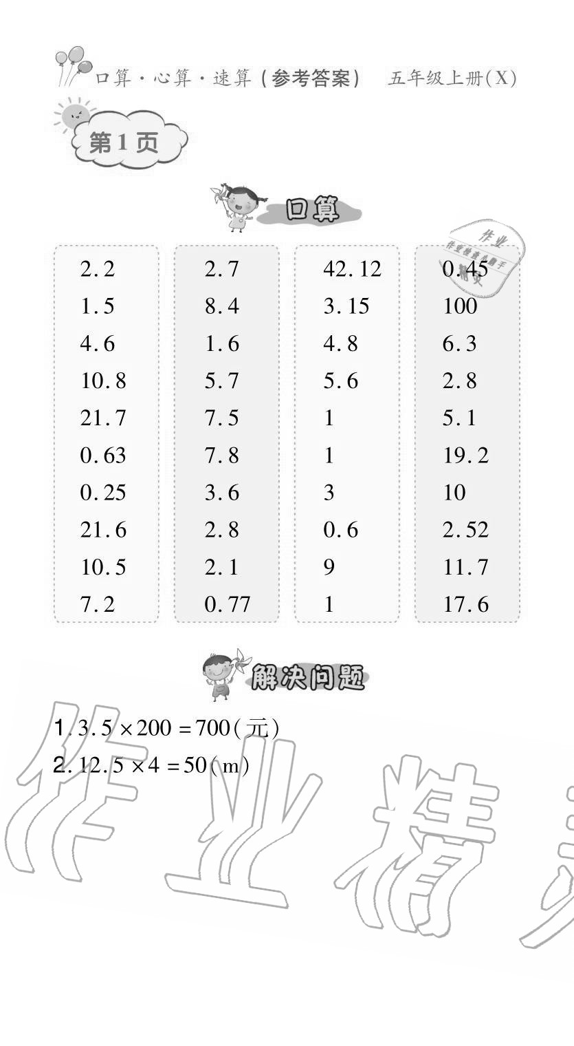 2020年贏在立德口算題卡五年級數學上冊西師大版 參考答案第1頁