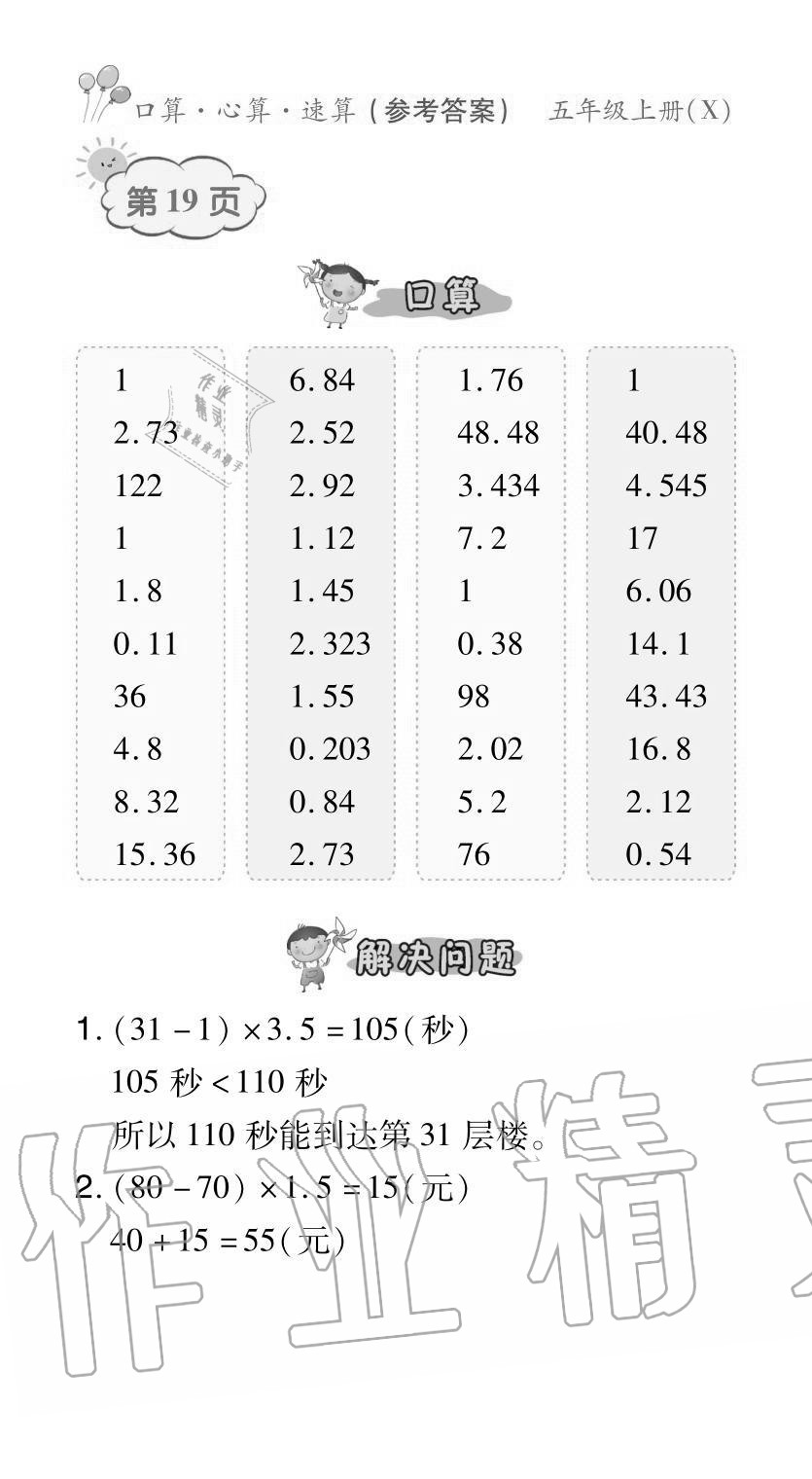 2020年贏在立德口算題卡五年級數學上冊西師大版 參考答案第19頁