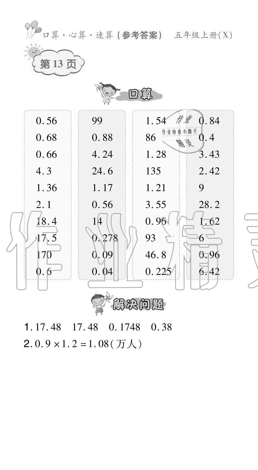 2020年贏在立德口算題卡五年級數學上冊西師大版 參考答案第13頁