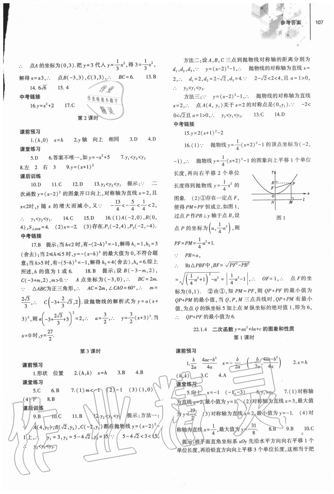 2020年同步练习册大象出版社九年级数学上册人教版 参考答案第5页