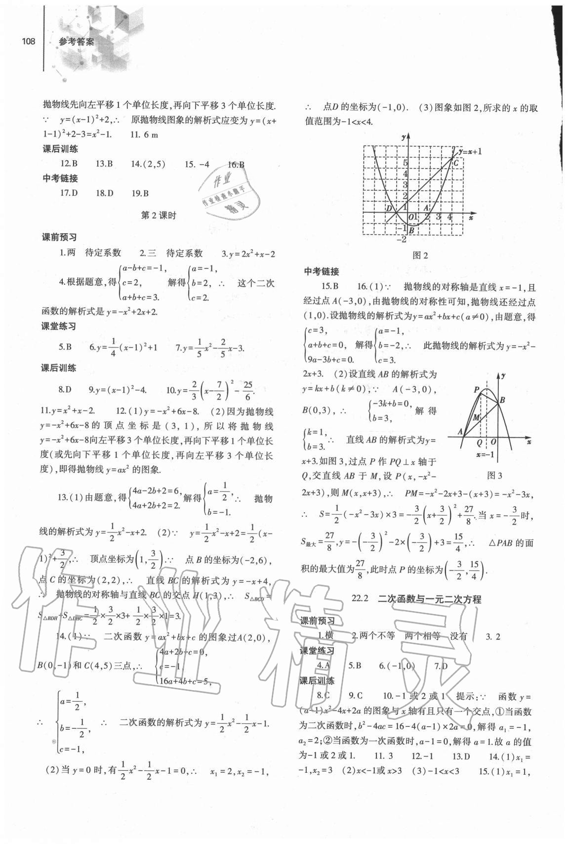 2020年同步练习册大象出版社九年级数学上册人教版 参考答案第6页