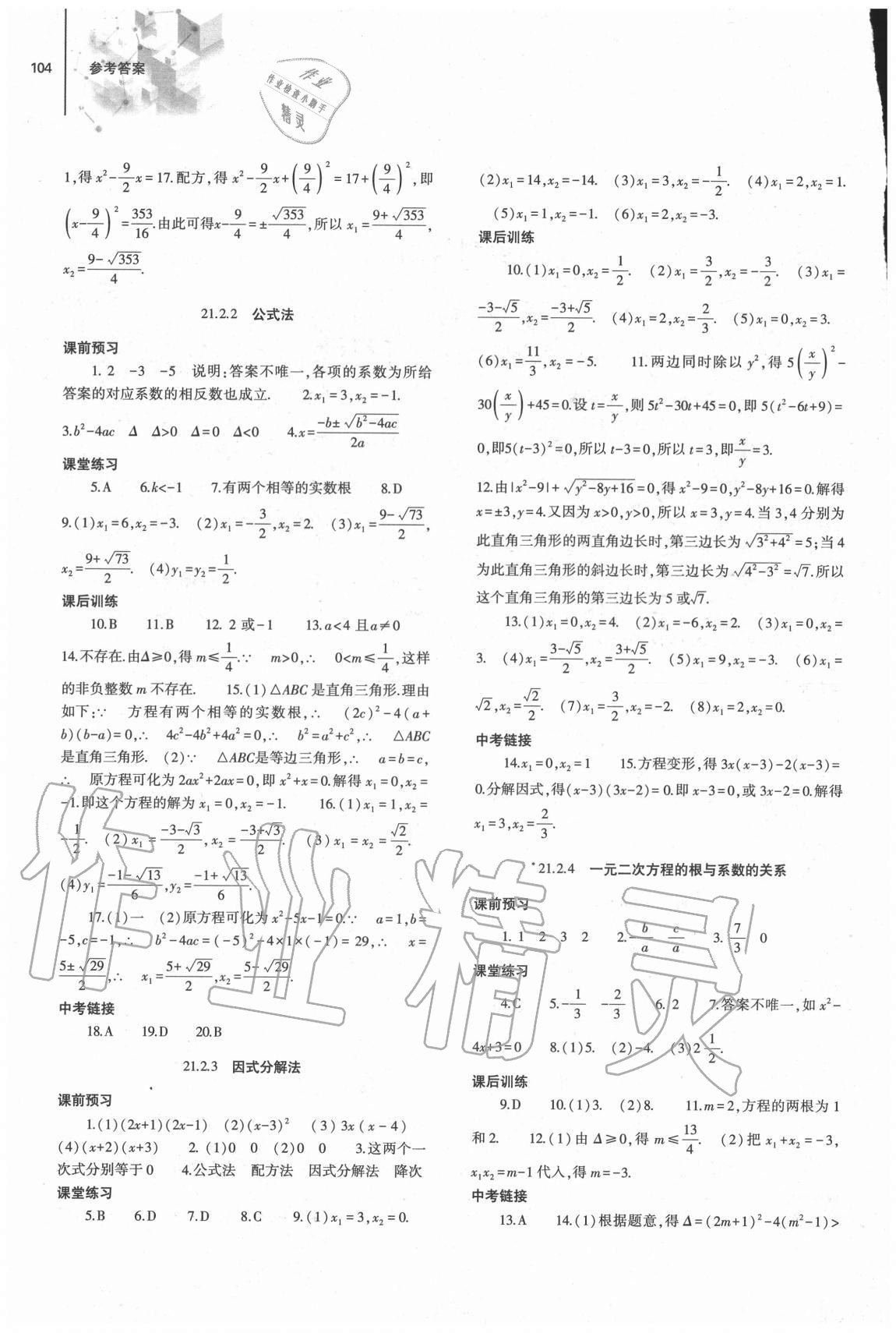 2020年同步练习册大象出版社九年级数学上册人教版 参考答案第2页