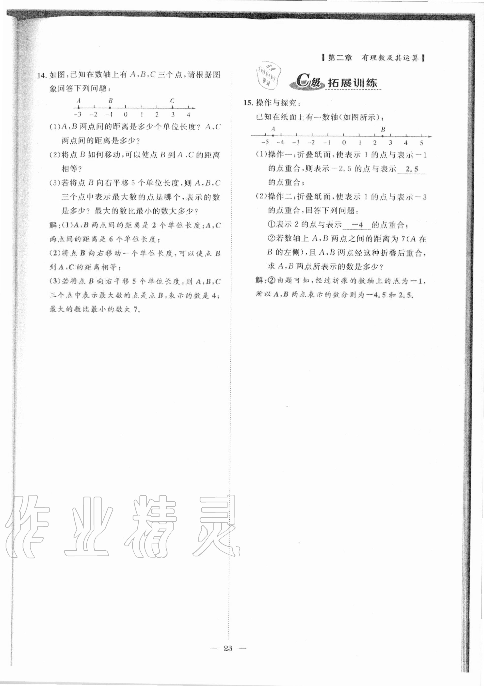 2020年課外培優(yōu)分層訓(xùn)練初數(shù)一號七年級數(shù)學(xué)上冊北師大版 參考答案第20頁