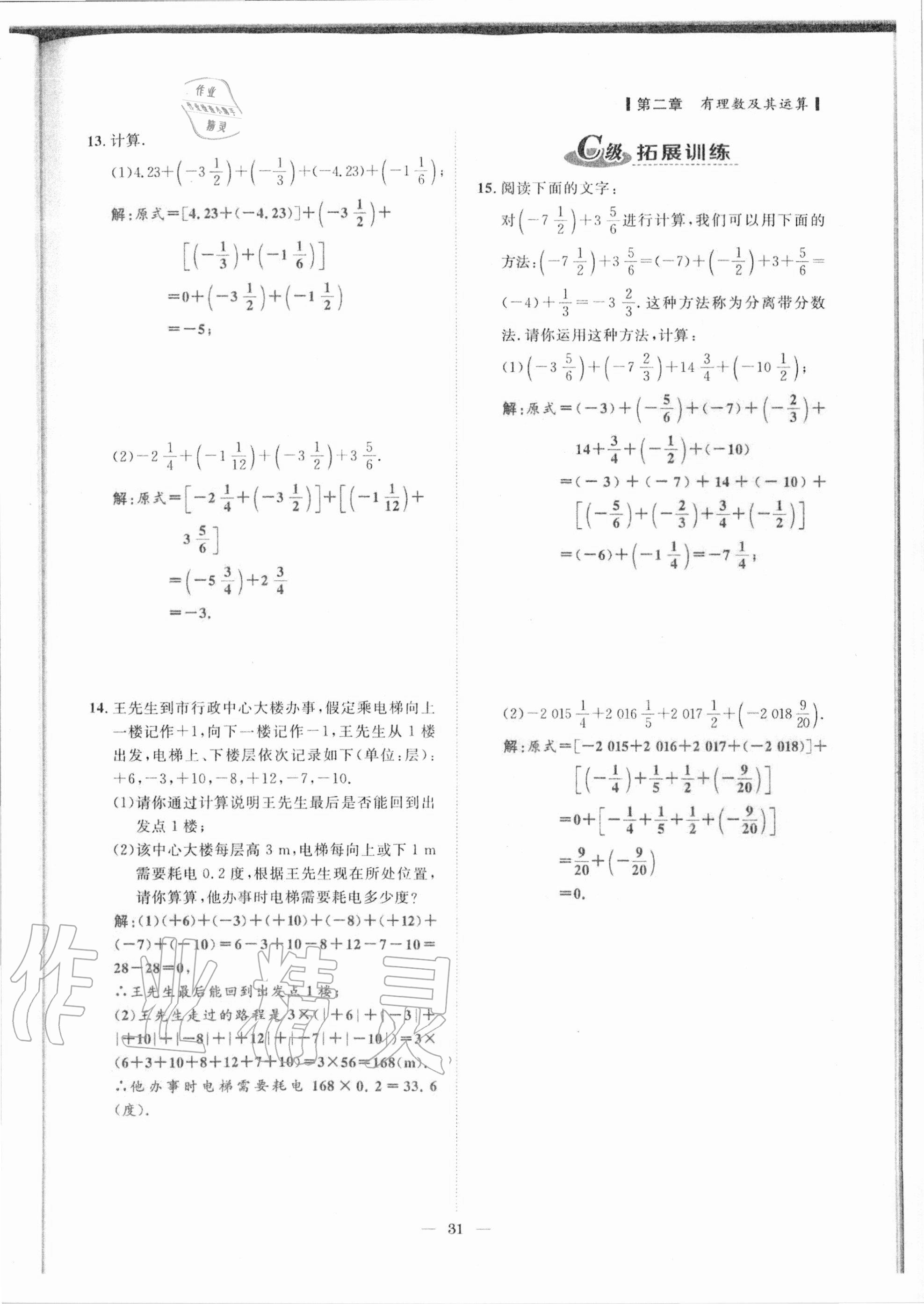 2020年課外培優(yōu)分層訓(xùn)練初數(shù)一號(hào)七年級(jí)數(shù)學(xué)上冊(cè)北師大版 參考答案第28頁(yè)