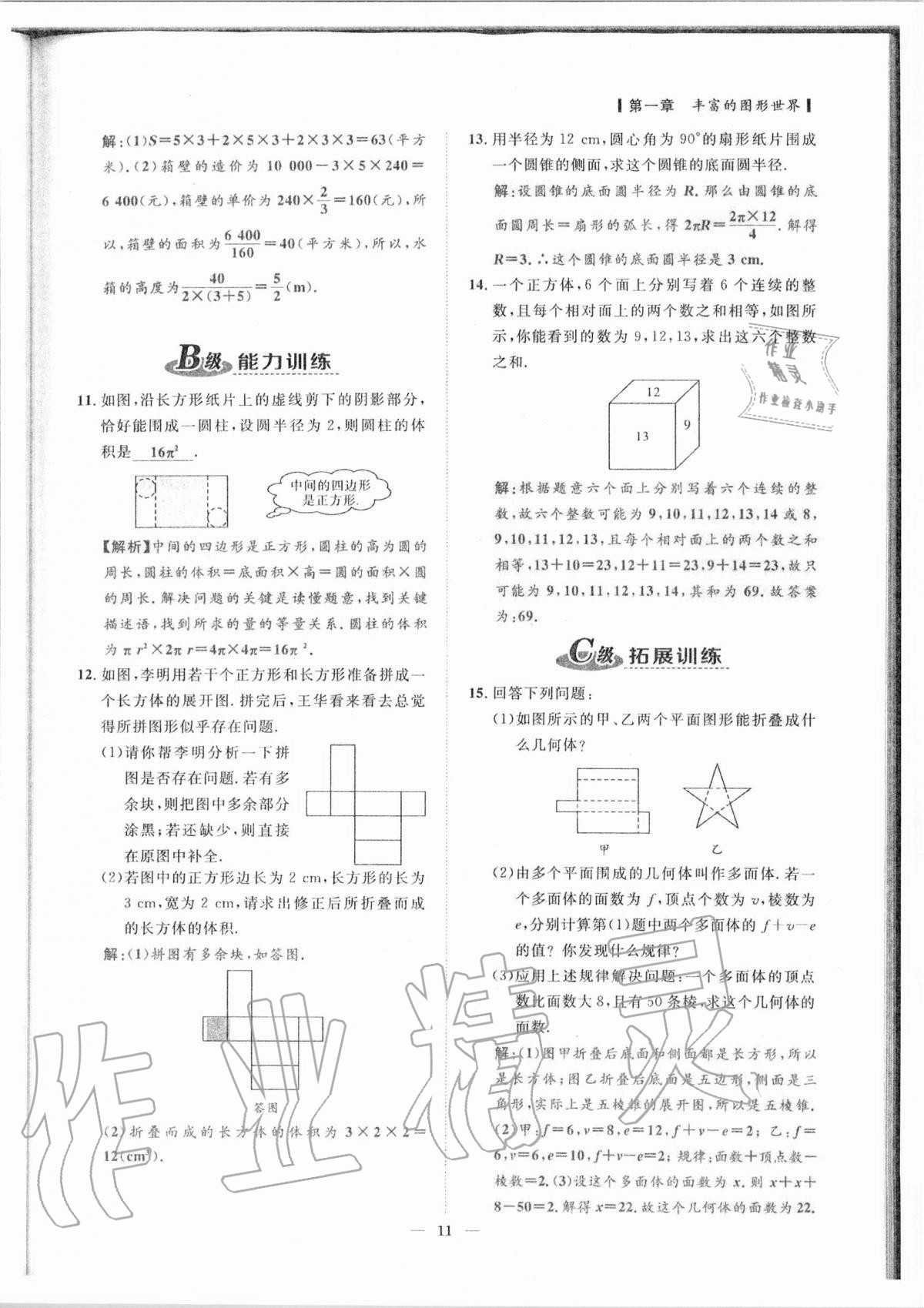 2020年課外培優(yōu)分層訓(xùn)練初數(shù)一號七年級數(shù)學(xué)上冊北師大版 參考答案第8頁