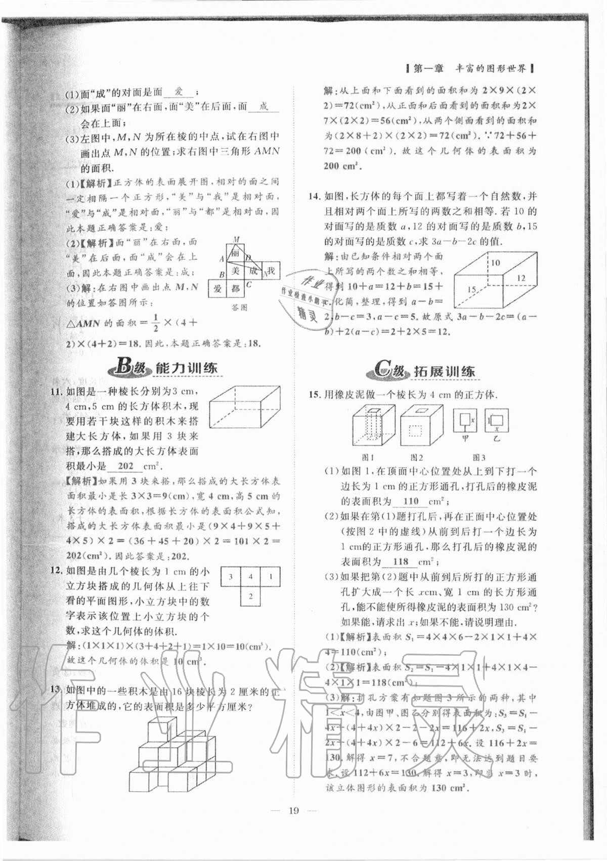 2020年課外培優(yōu)分層訓(xùn)練初數(shù)一號(hào)七年級(jí)數(shù)學(xué)上冊(cè)北師大版 參考答案第16頁(yè)