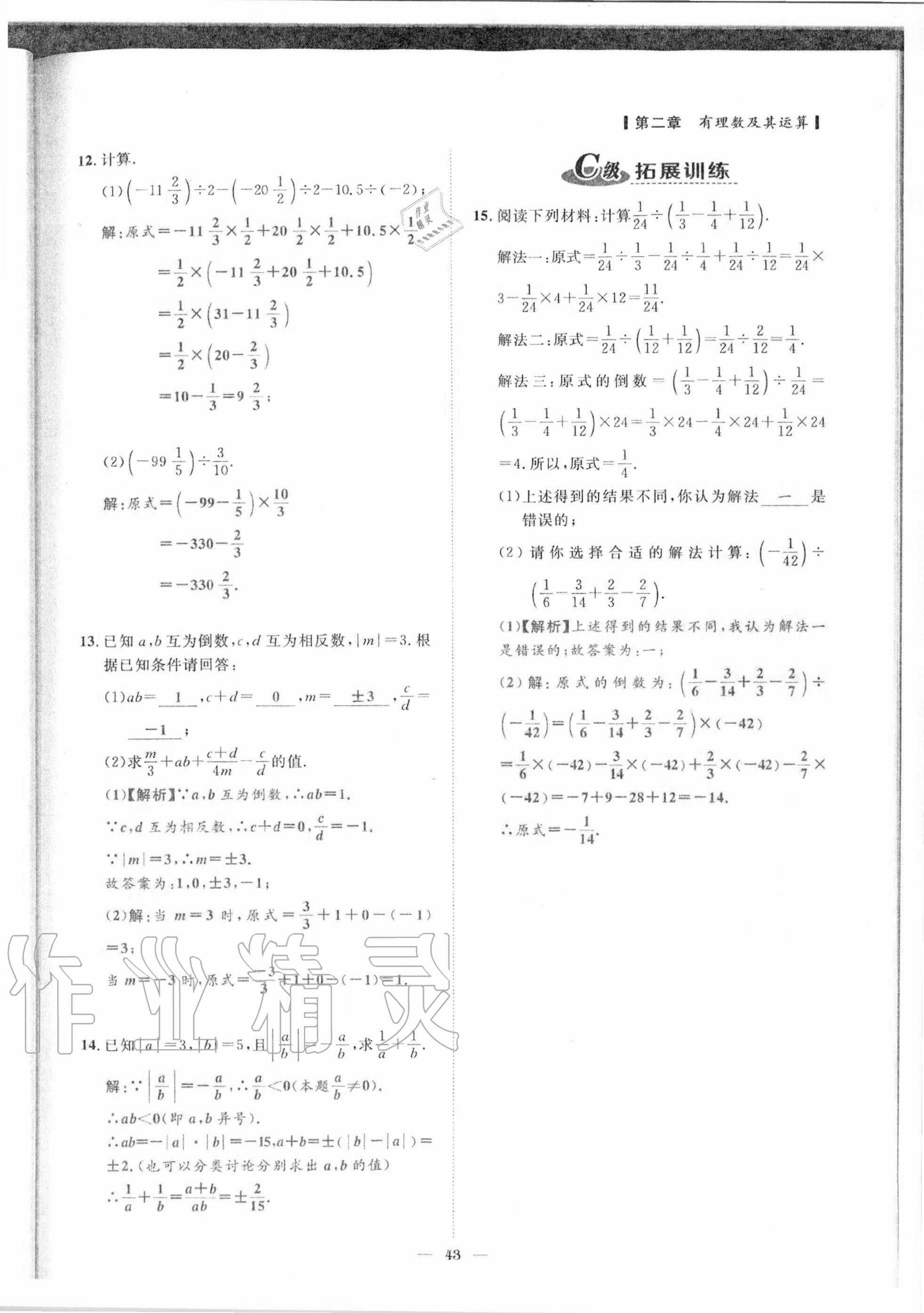 2020年課外培優(yōu)分層訓(xùn)練初數(shù)一號(hào)七年級(jí)數(shù)學(xué)上冊(cè)北師大版 參考答案第40頁(yè)