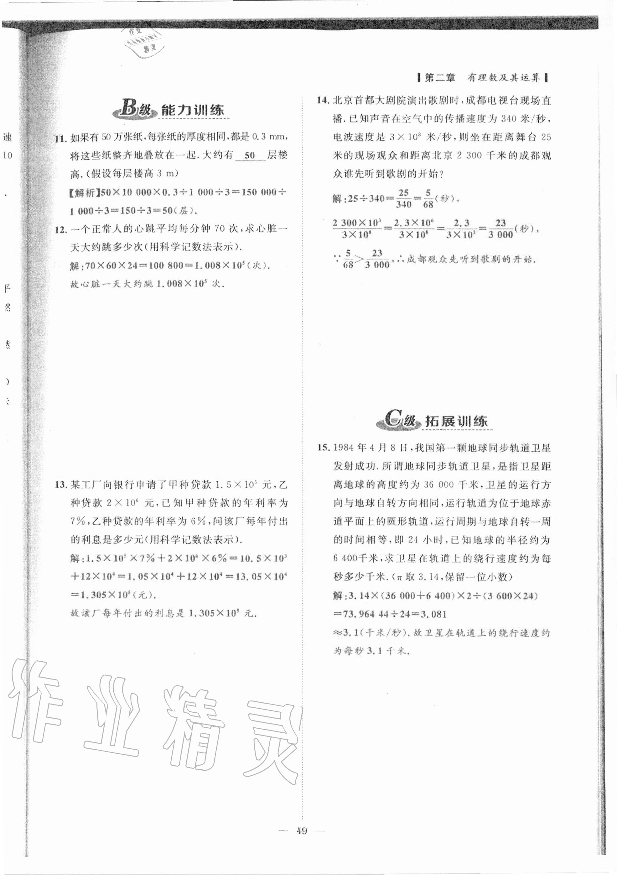 2020年課外培優(yōu)分層訓(xùn)練初數(shù)一號七年級數(shù)學(xué)上冊北師大版 參考答案第46頁