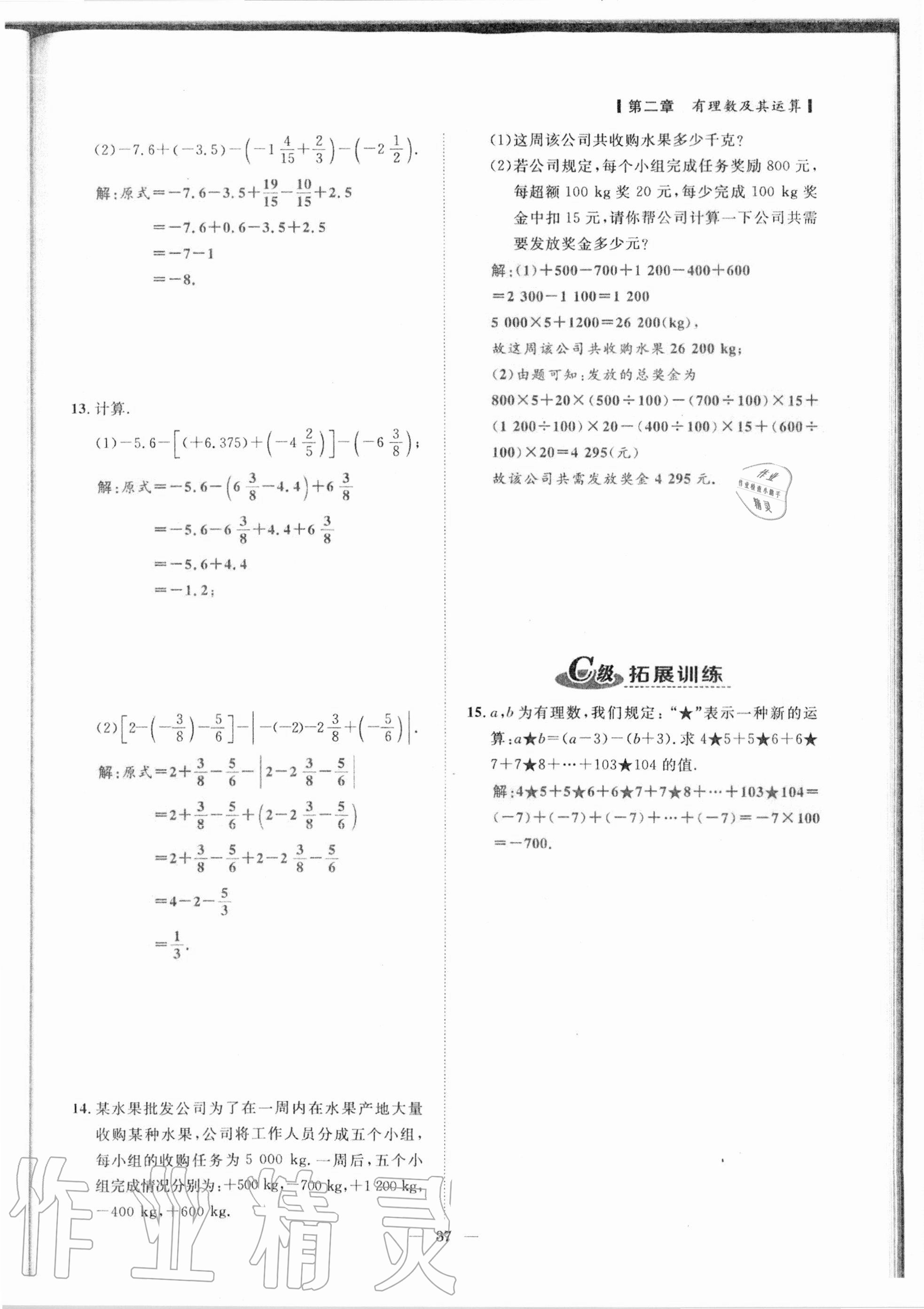 2020年課外培優(yōu)分層訓(xùn)練初數(shù)一號(hào)七年級(jí)數(shù)學(xué)上冊(cè)北師大版 參考答案第34頁