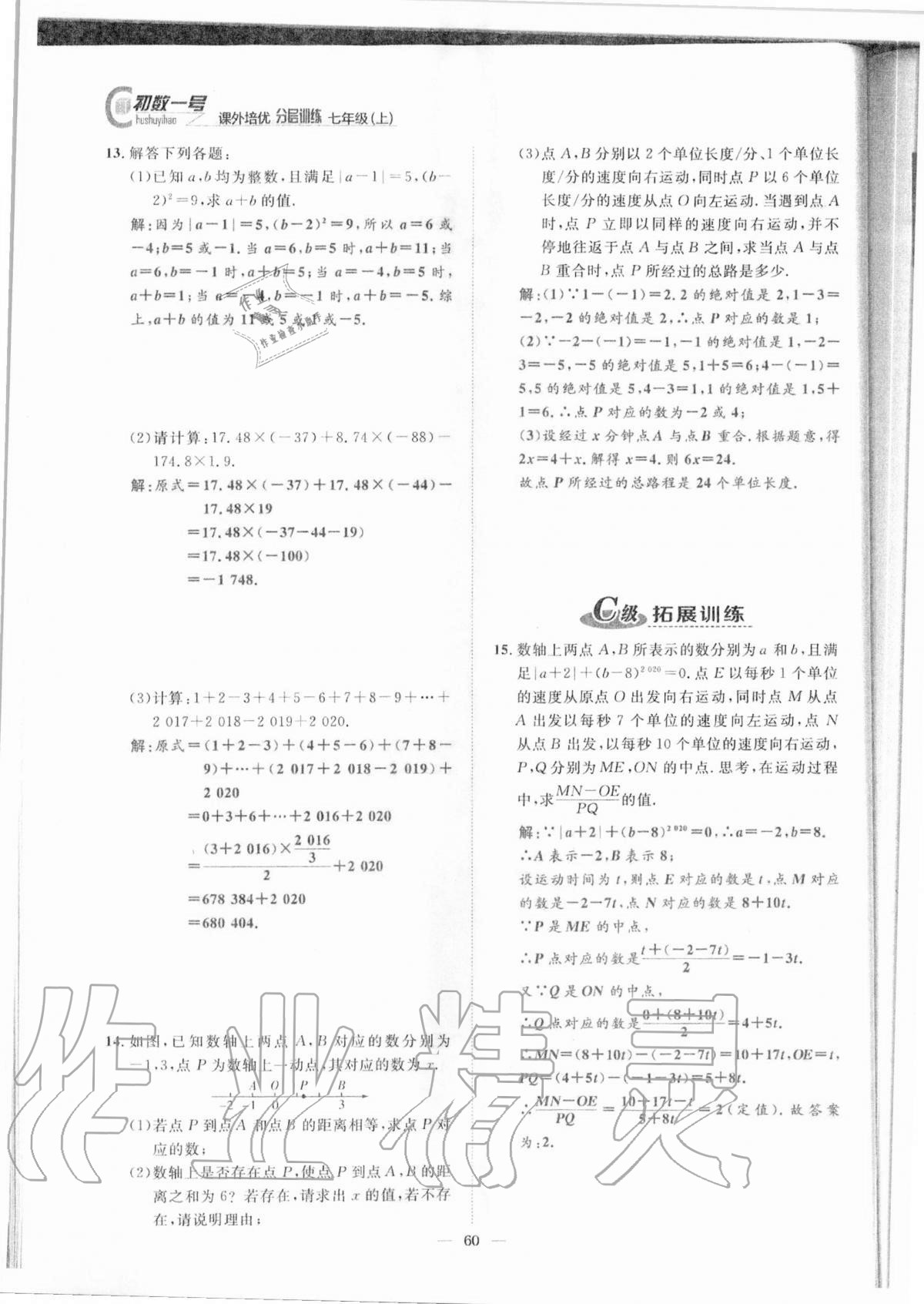 2020年課外培優(yōu)分層訓練初數(shù)一號七年級數(shù)學上冊北師大版 參考答案第57頁