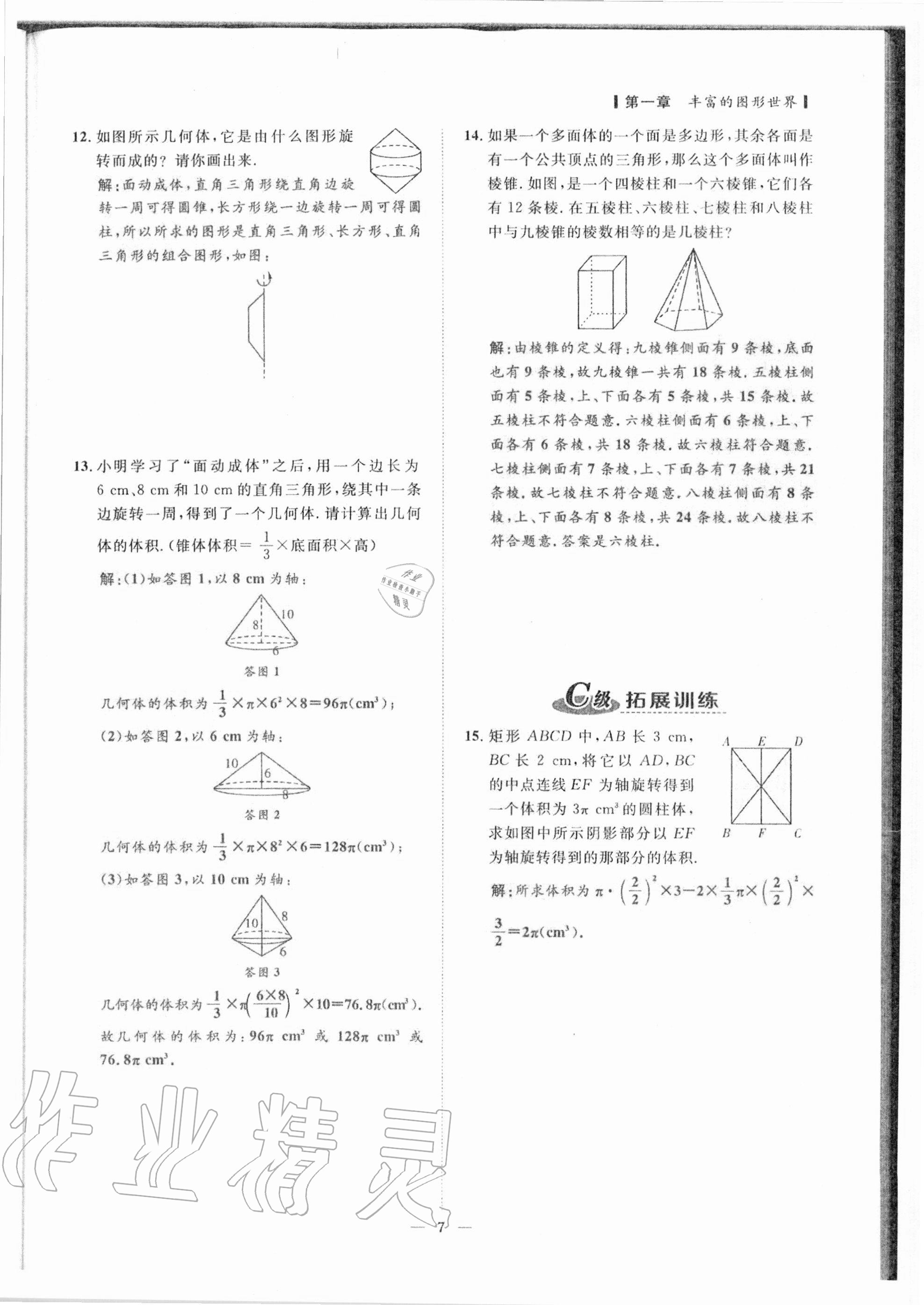 2020年課外培優(yōu)分層訓(xùn)練初數(shù)一號(hào)七年級(jí)數(shù)學(xué)上冊(cè)北師大版 參考答案第4頁