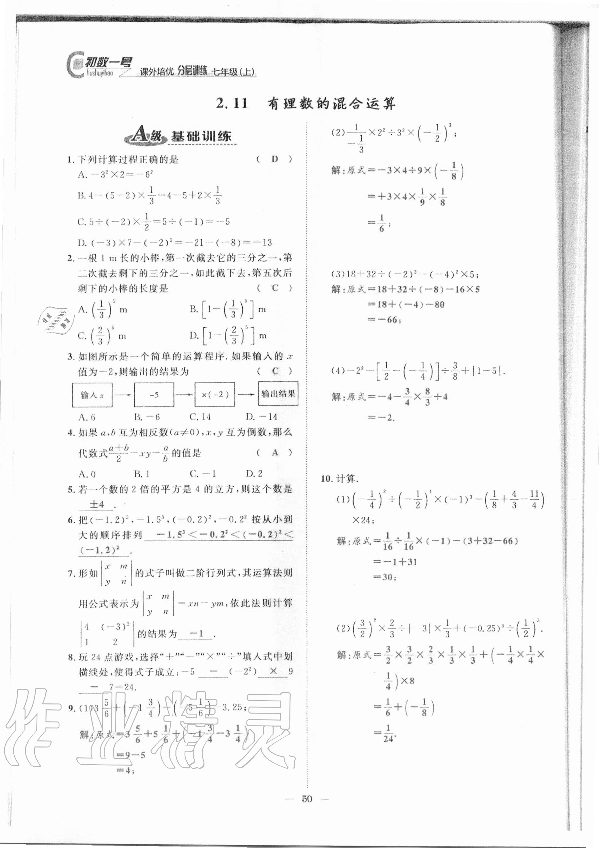 2020年課外培優(yōu)分層訓(xùn)練初數(shù)一號七年級數(shù)學(xué)上冊北師大版 參考答案第47頁