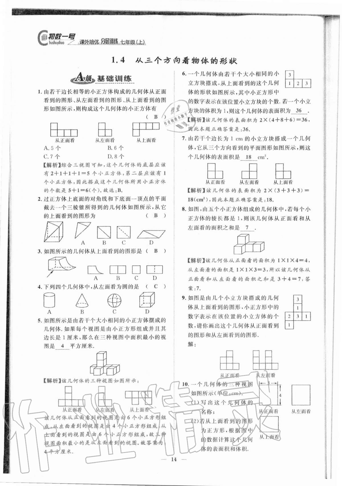 2020年課外培優(yōu)分層訓(xùn)練初數(shù)一號七年級數(shù)學(xué)上冊北師大版 參考答案第11頁