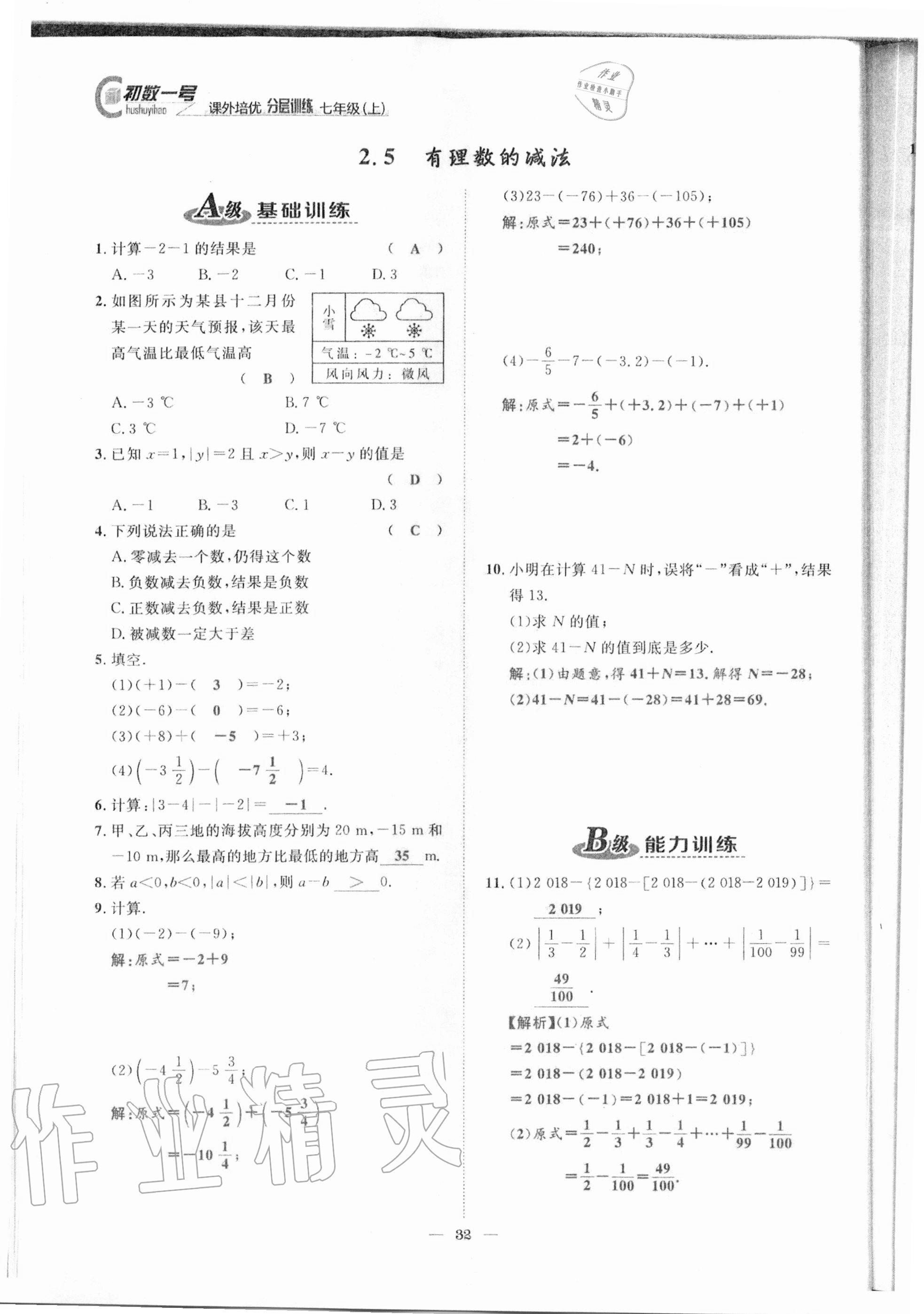 2020年課外培優(yōu)分層訓(xùn)練初數(shù)一號七年級數(shù)學(xué)上冊北師大版 參考答案第29頁