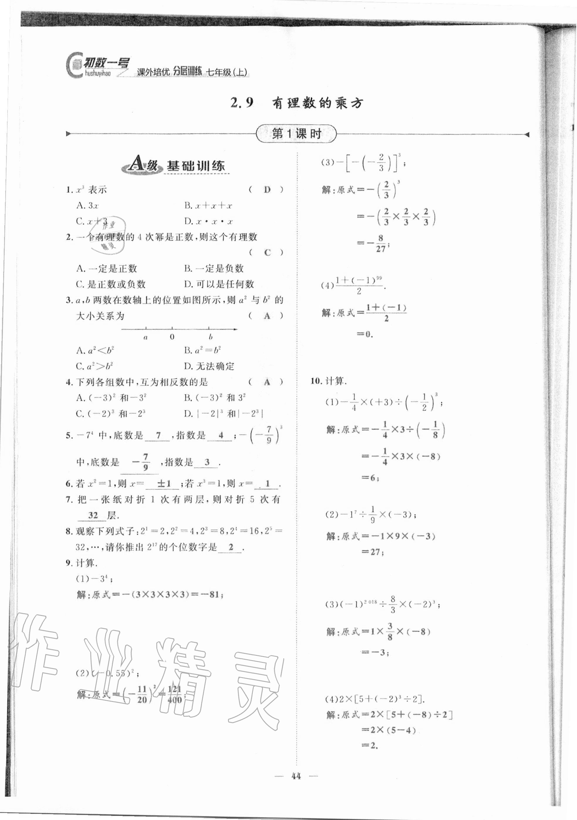 2020年課外培優(yōu)分層訓(xùn)練初數(shù)一號(hào)七年級(jí)數(shù)學(xué)上冊(cè)北師大版 參考答案第41頁(yè)