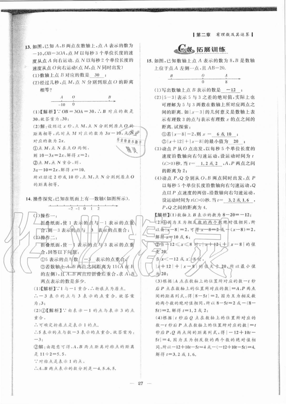 2020年課外培優(yōu)分層訓(xùn)練初數(shù)一號(hào)七年級(jí)數(shù)學(xué)上冊(cè)北師大版 參考答案第24頁(yè)