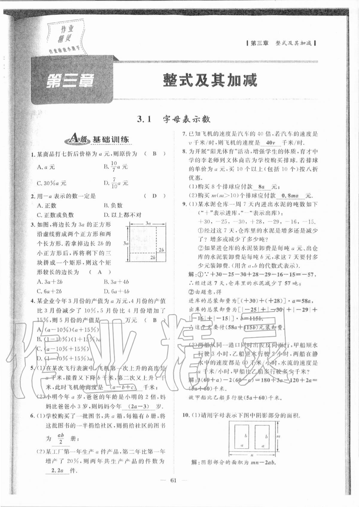 2020年課外培優(yōu)分層訓(xùn)練初數(shù)一號七年級數(shù)學(xué)上冊北師大版 參考答案第58頁