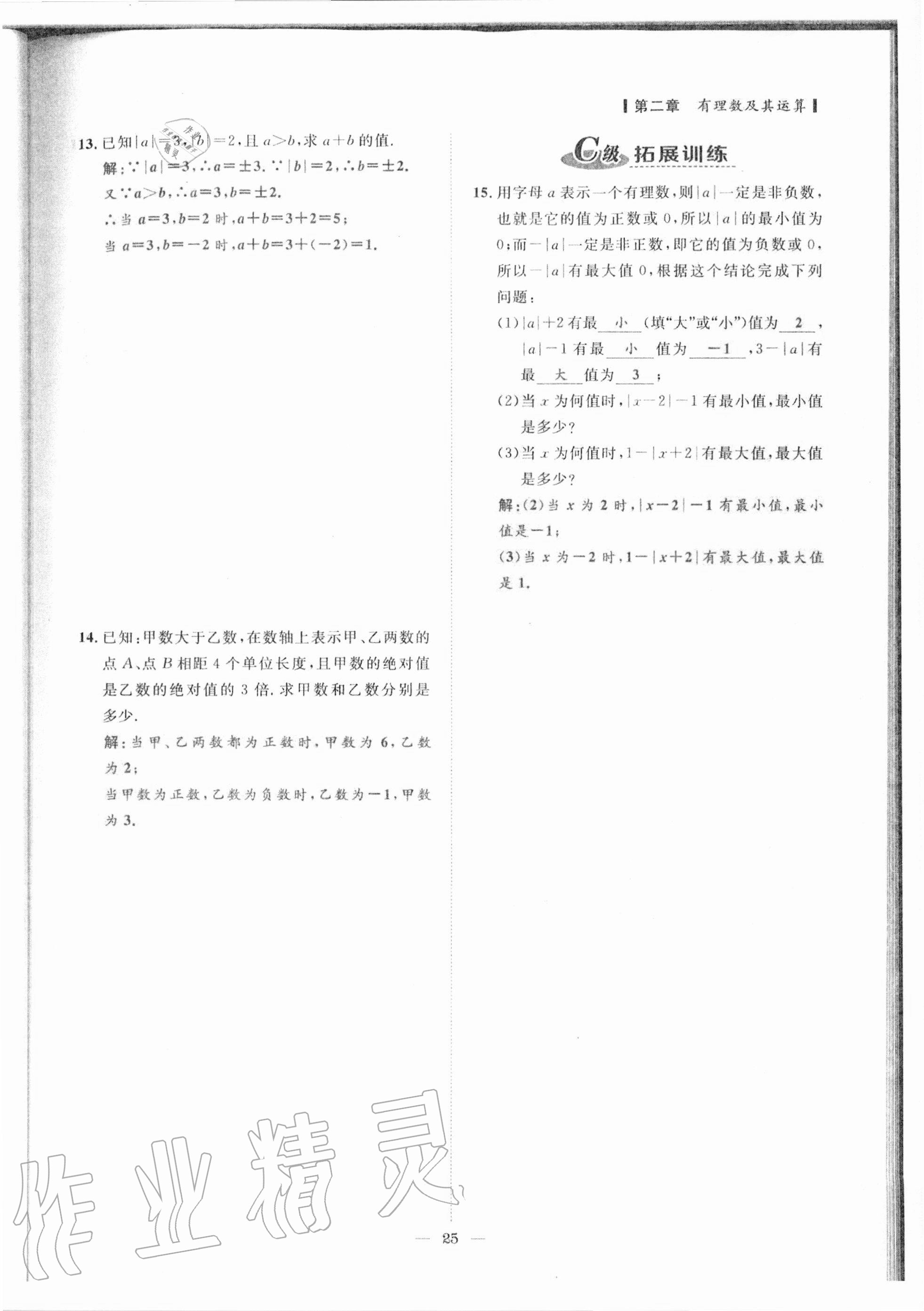 2020年課外培優(yōu)分層訓(xùn)練初數(shù)一號(hào)七年級(jí)數(shù)學(xué)上冊(cè)北師大版 參考答案第22頁(yè)