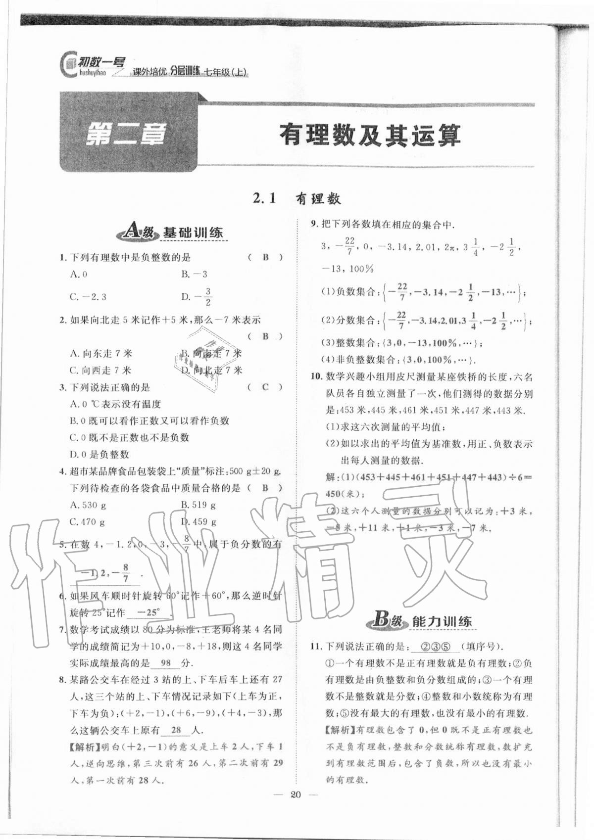 2020年課外培優(yōu)分層訓(xùn)練初數(shù)一號(hào)七年級(jí)數(shù)學(xué)上冊北師大版 參考答案第17頁