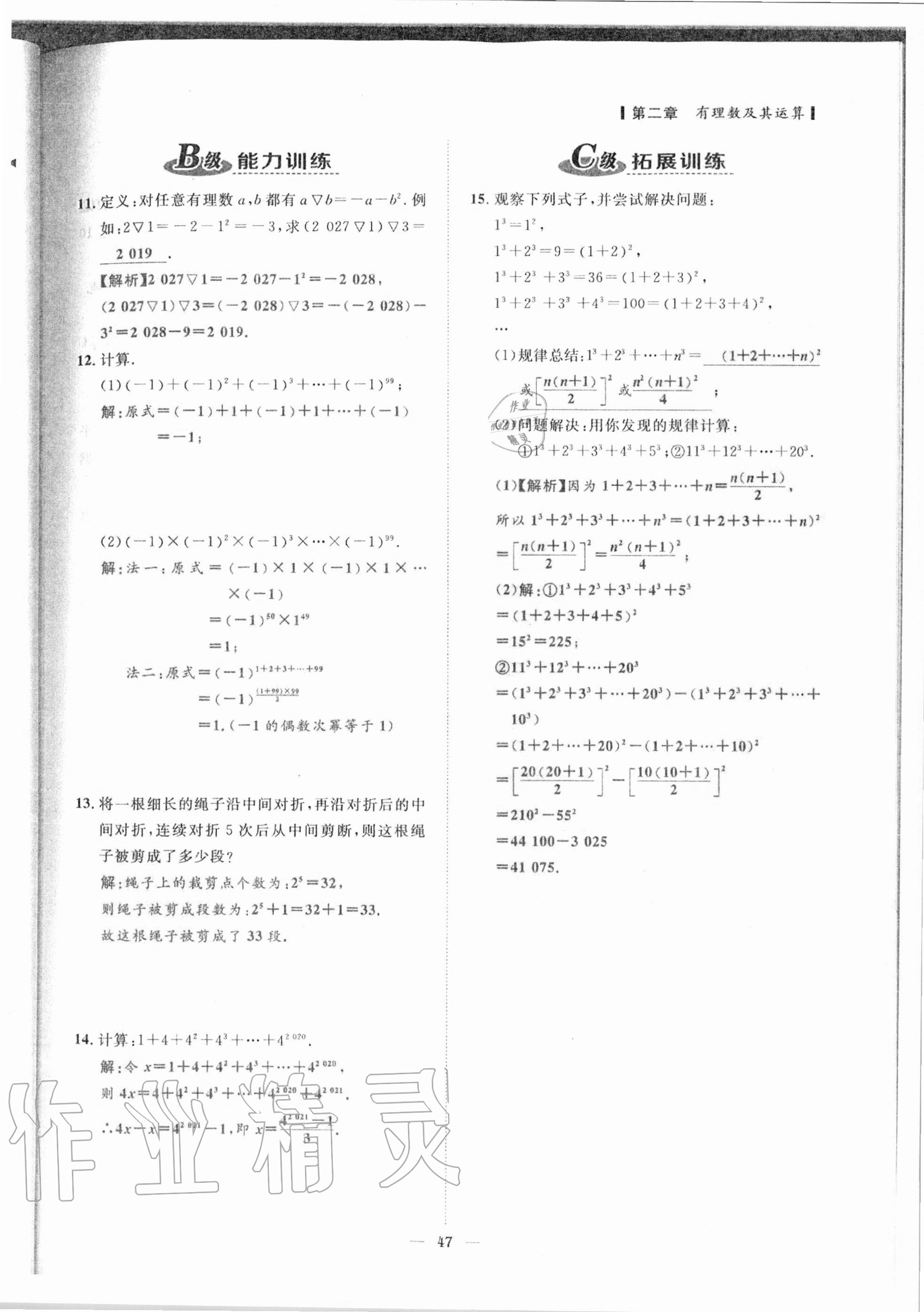 2020年課外培優(yōu)分層訓(xùn)練初數(shù)一號(hào)七年級(jí)數(shù)學(xué)上冊(cè)北師大版 參考答案第44頁(yè)