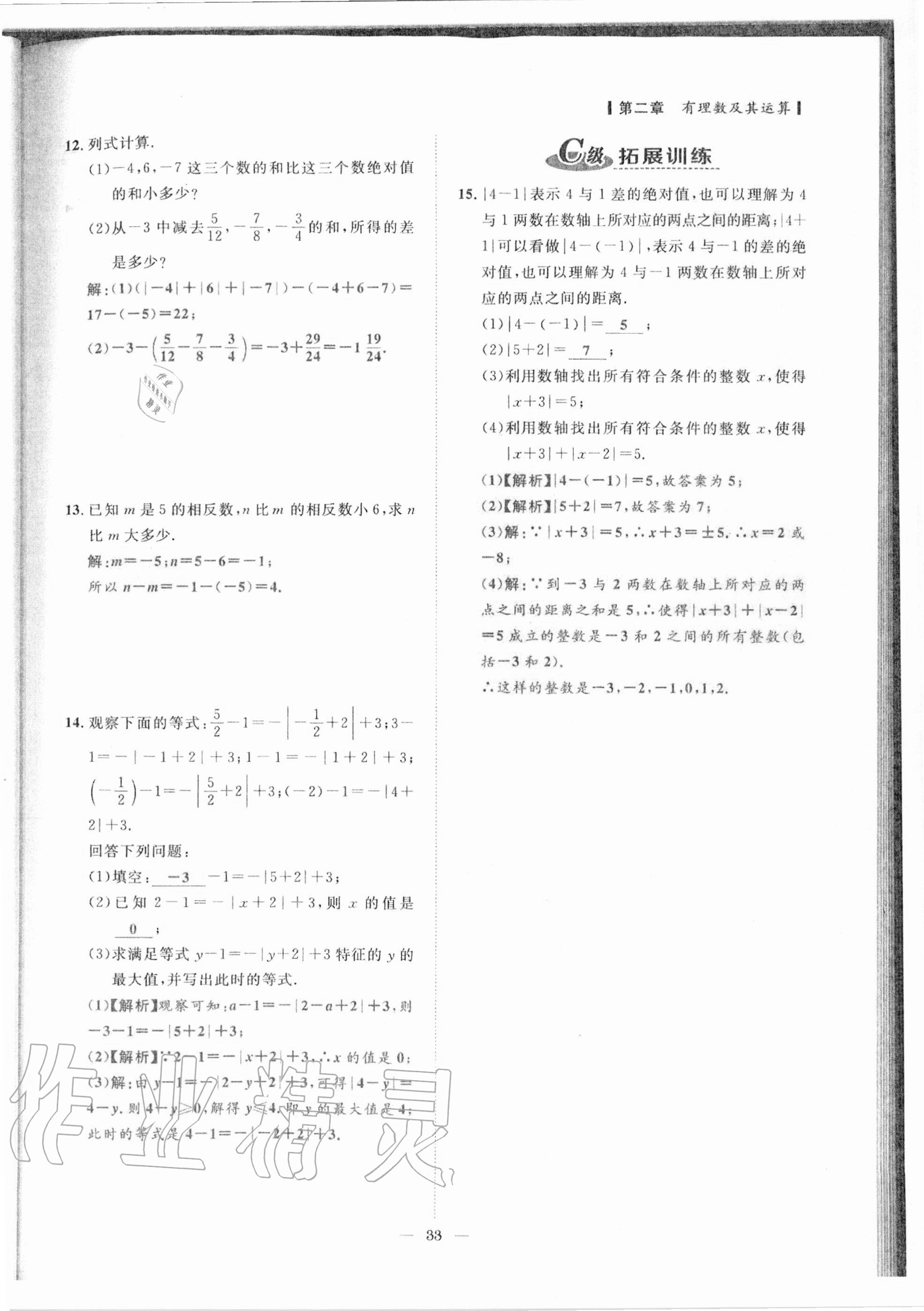 2020年課外培優(yōu)分層訓練初數(shù)一號七年級數(shù)學上冊北師大版 參考答案第30頁