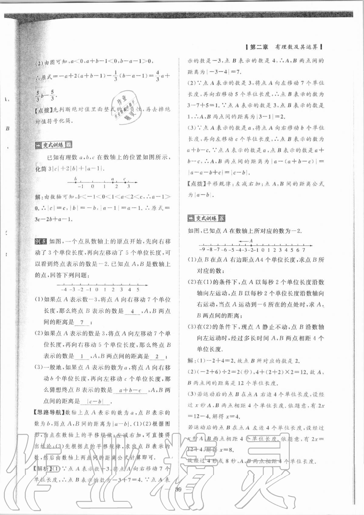 2020年课内达标同步学案初数一号七年级数学上册北师大版 参考答案第36页