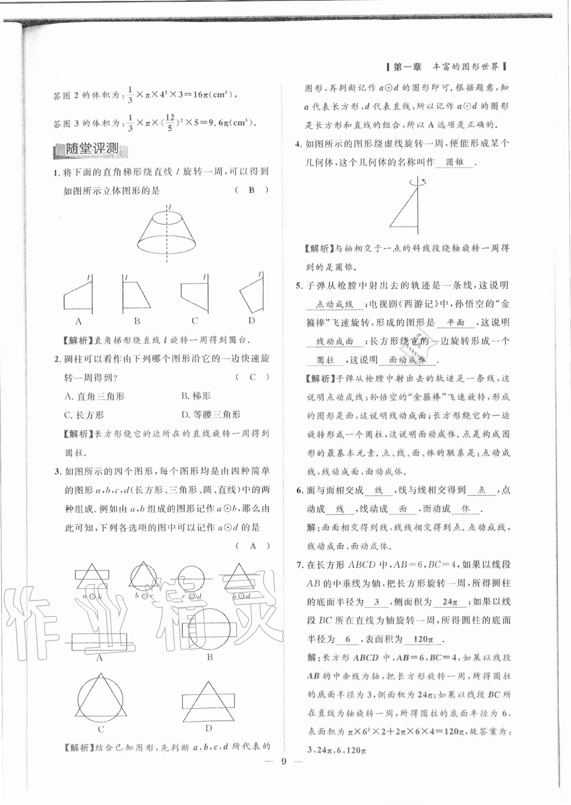 2020年課內(nèi)達(dá)標(biāo)同步學(xué)案初數(shù)一號(hào)七年級(jí)數(shù)學(xué)上冊(cè)北師大版 參考答案第6頁(yè)