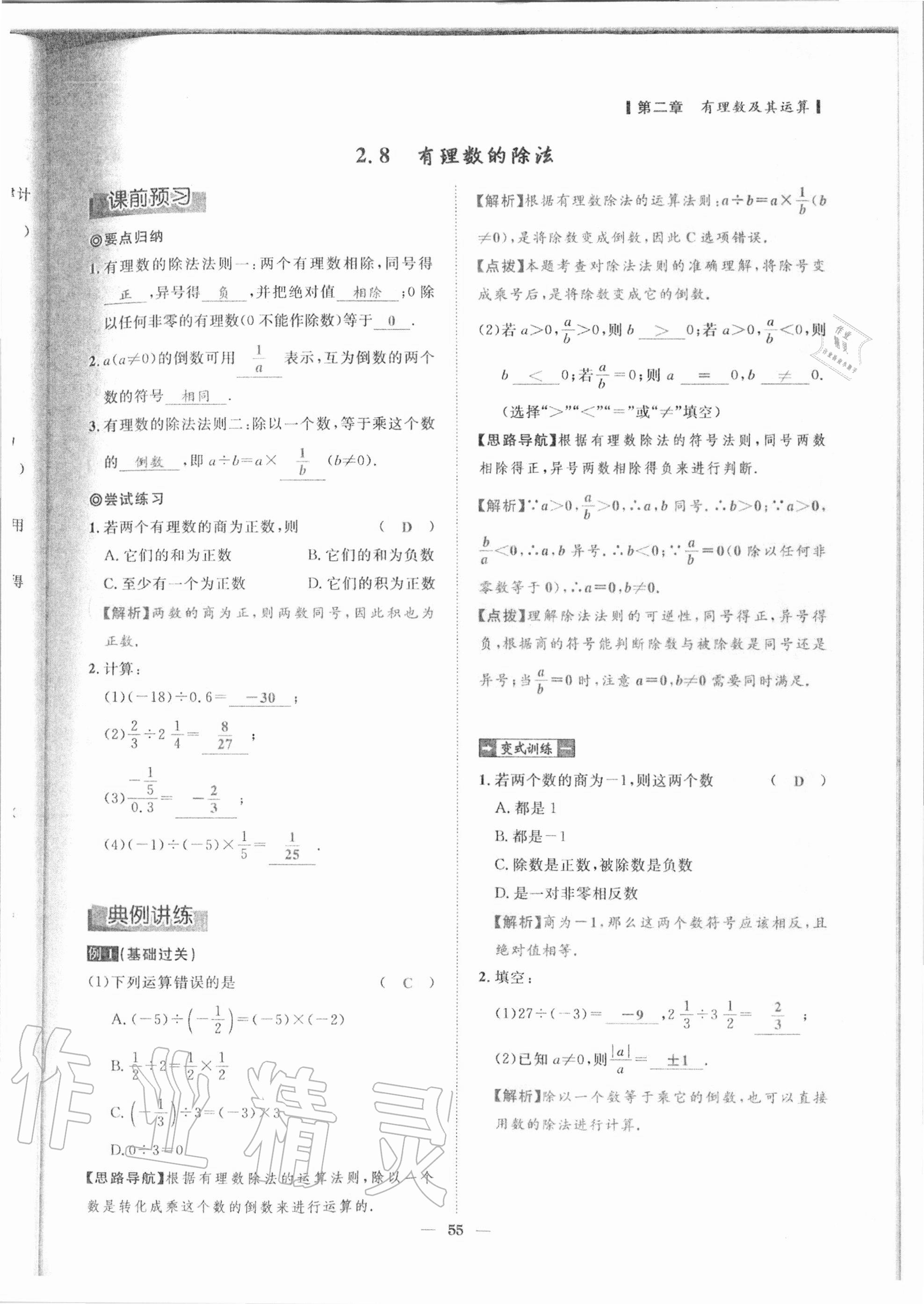 2020年课内达标同步学案初数一号七年级数学上册北师大版 参考答案第52页