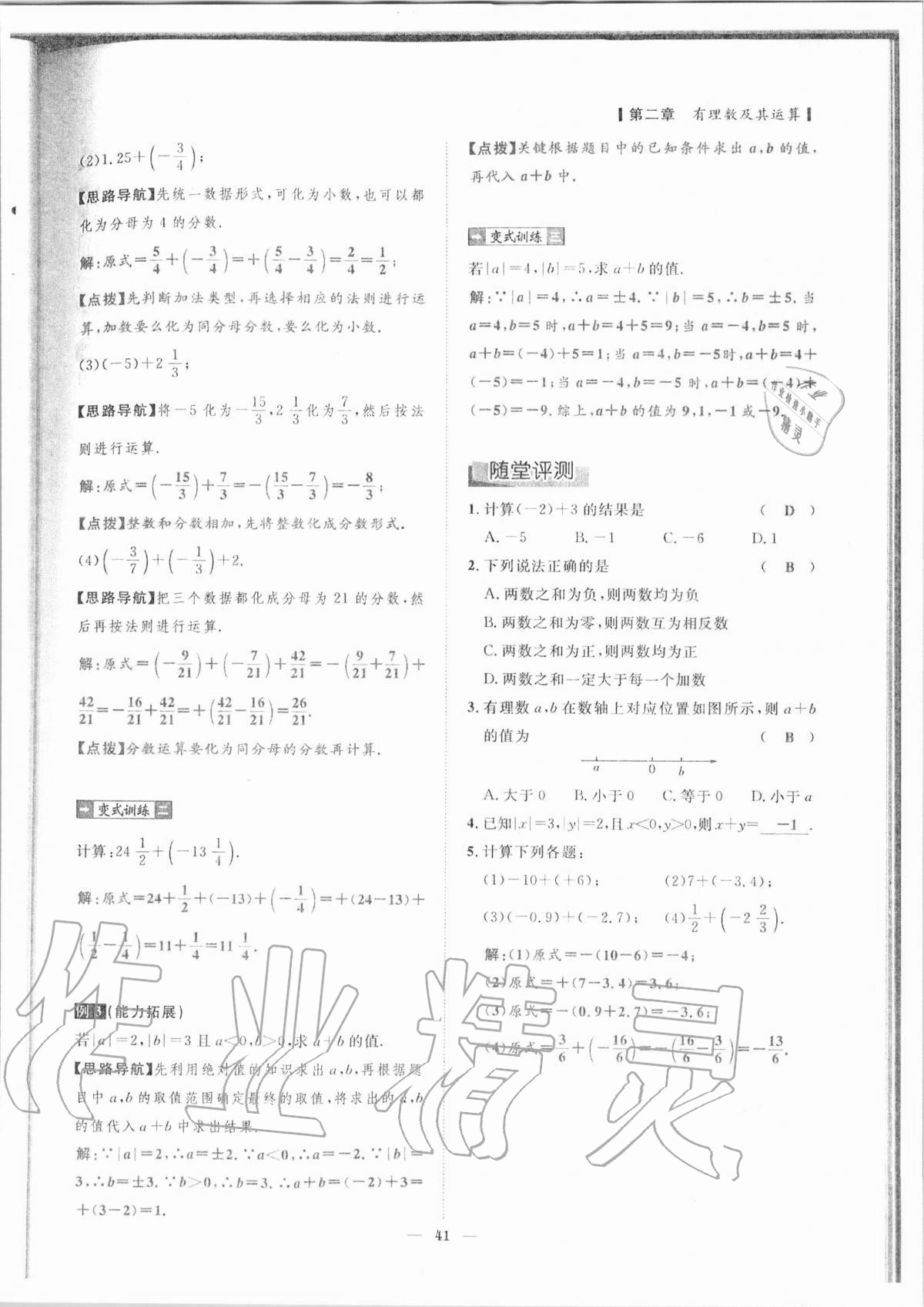 2020年课内达标同步学案初数一号七年级数学上册北师大版 参考答案第38页