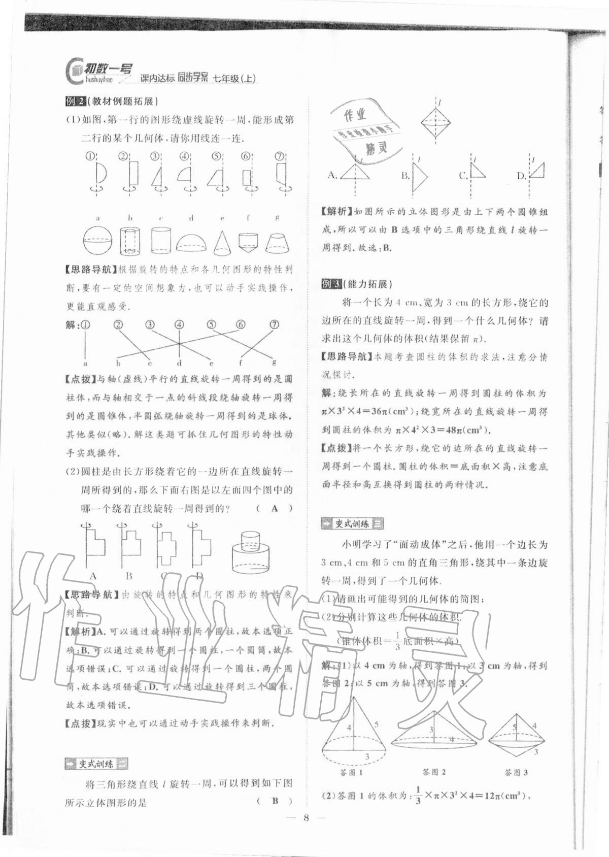 2020年课内达标同步学案初数一号七年级数学上册北师大版 参考答案第5页