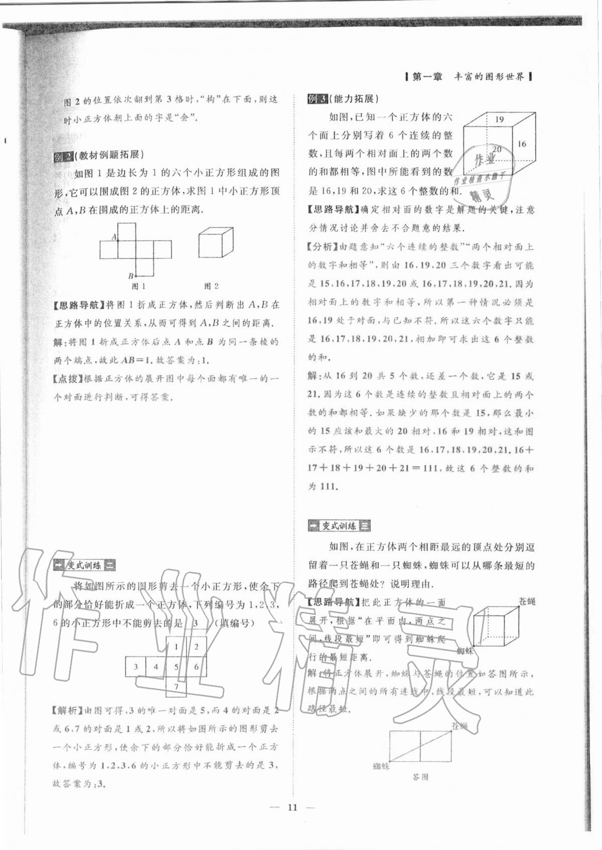 2020年课内达标同步学案初数一号七年级数学上册北师大版 参考答案第8页