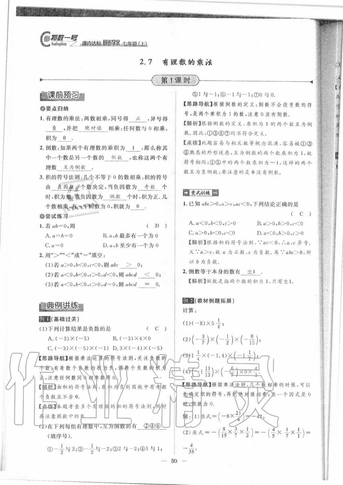 2020年课内达标同步学案初数一号七年级数学上册北师大版 参考答案第47页