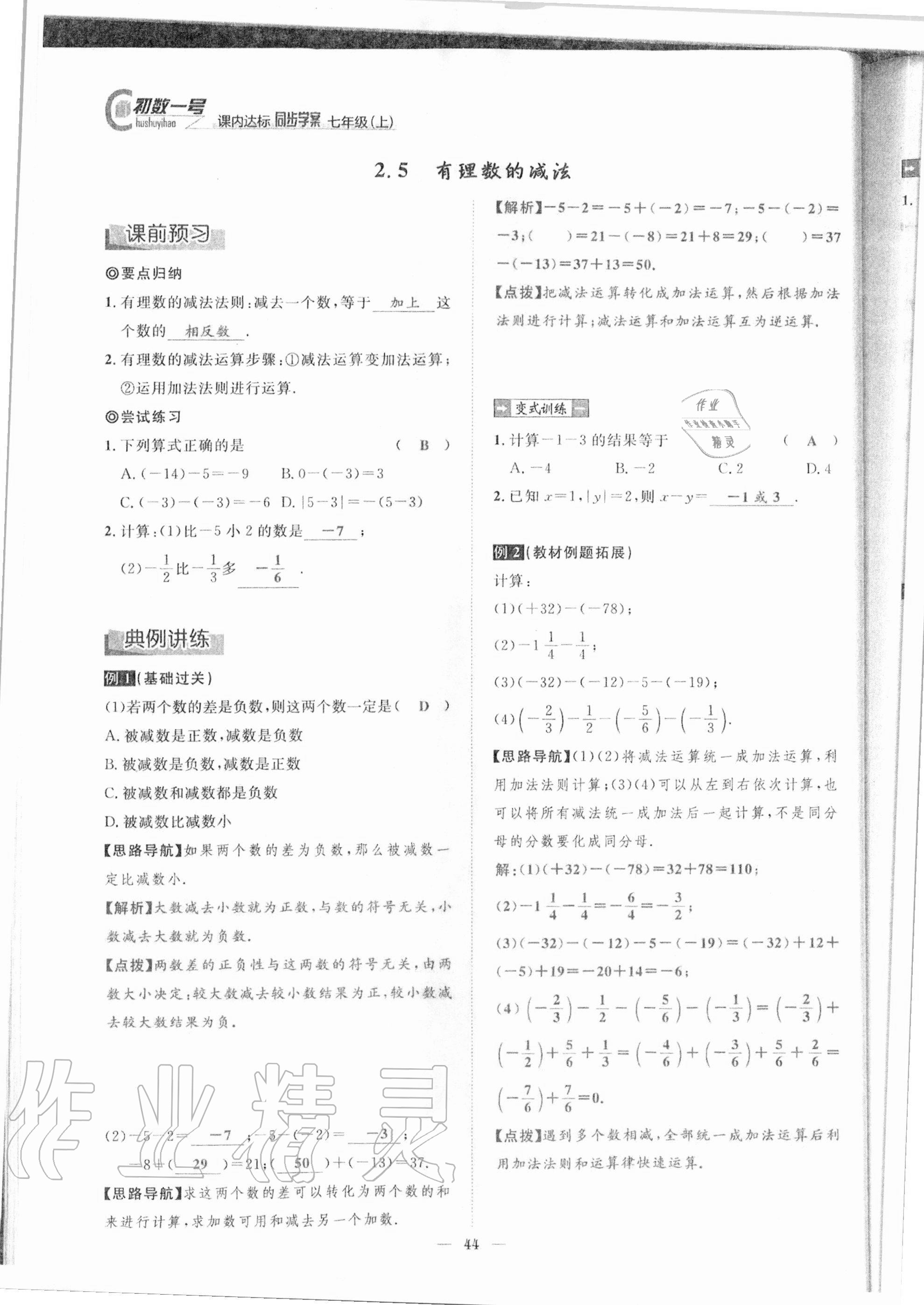 2020年课内达标同步学案初数一号七年级数学上册北师大版 参考答案第41页