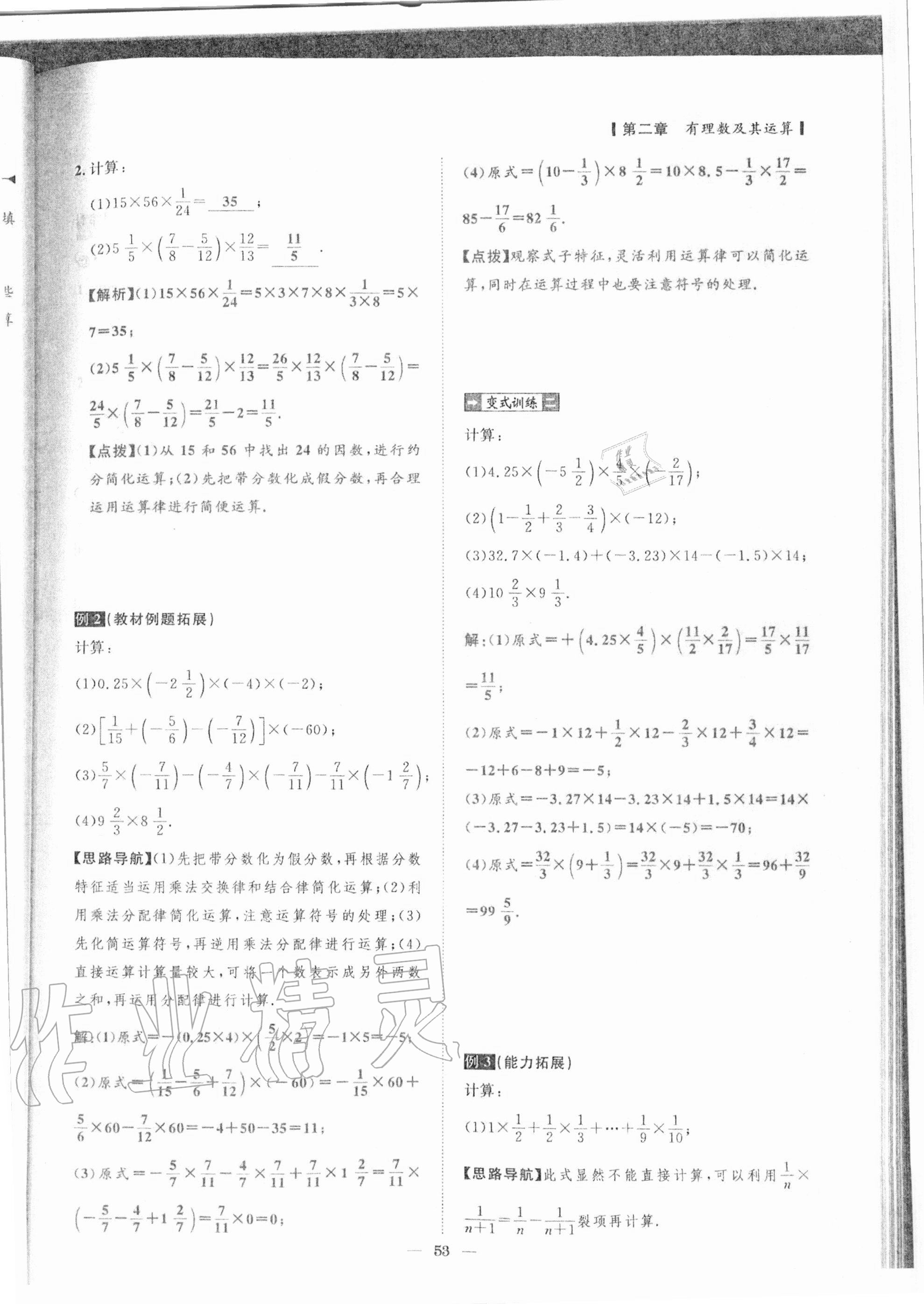 2020年课内达标同步学案初数一号七年级数学上册北师大版 参考答案第50页