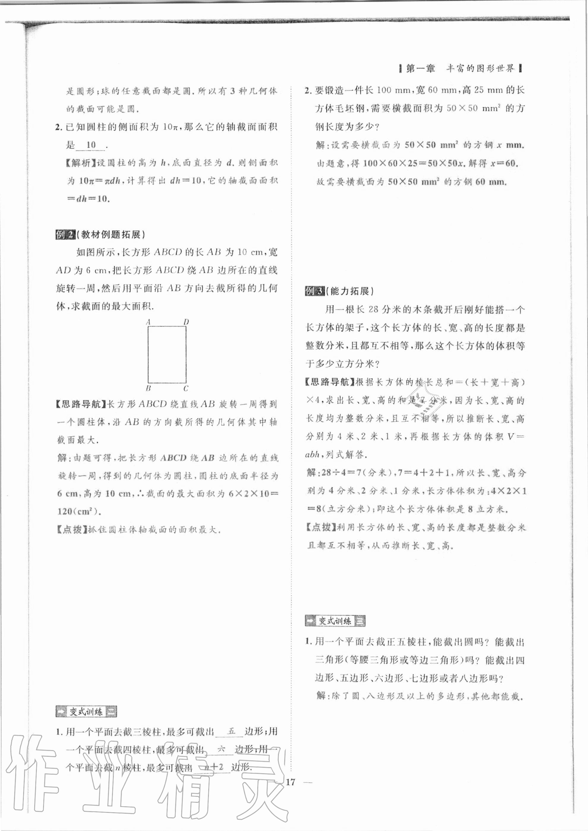 2020年课内达标同步学案初数一号七年级数学上册北师大版 参考答案第14页