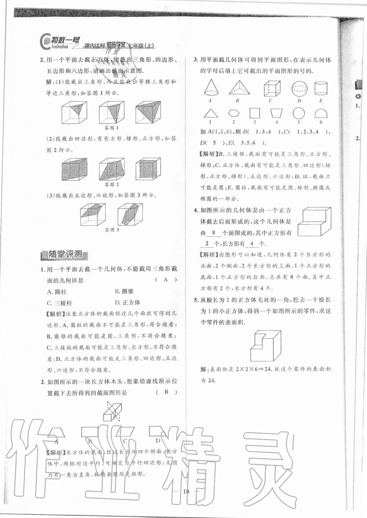 2020年课内达标同步学案初数一号七年级数学上册北师大版 参考答案第15页