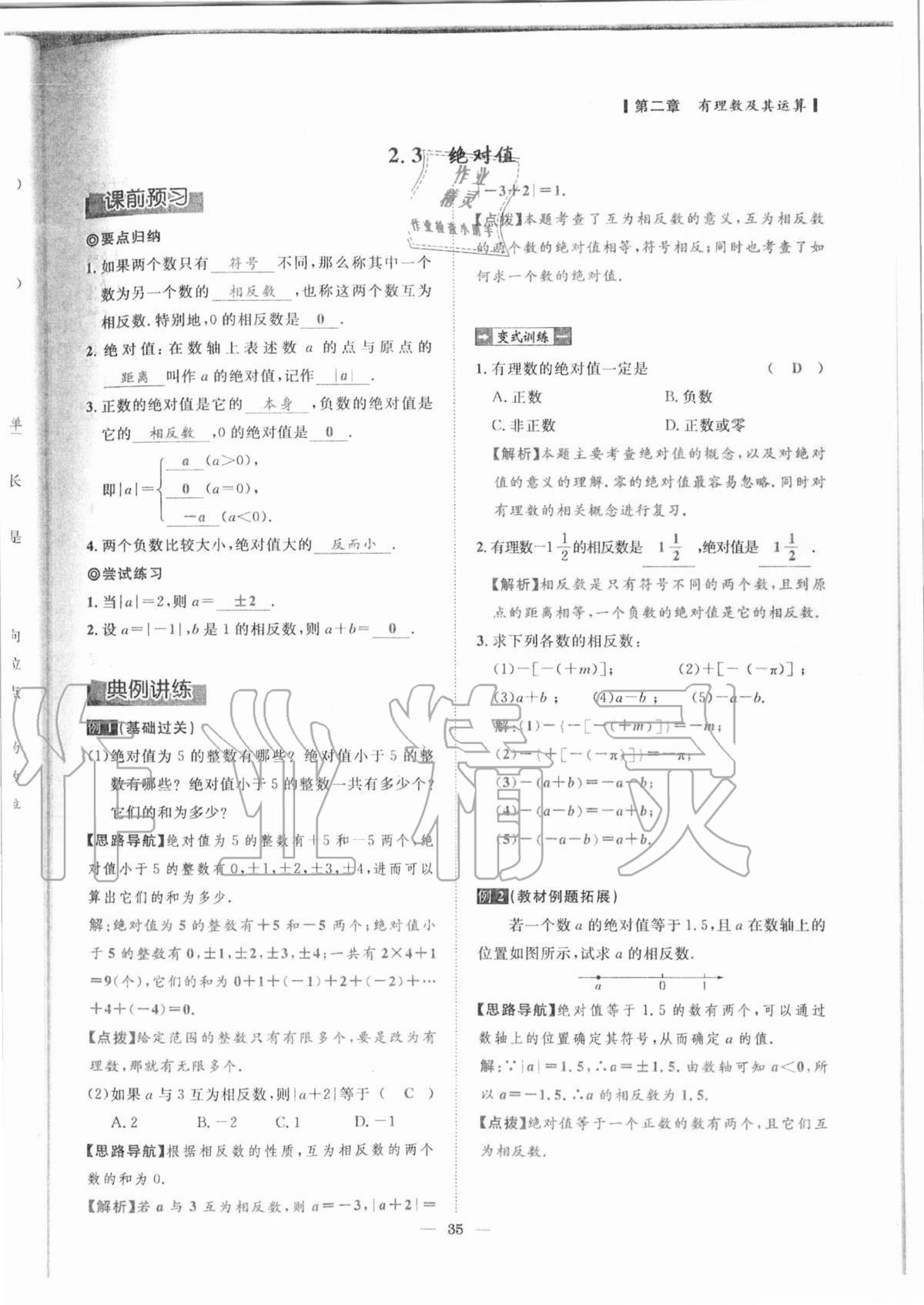 2020年课内达标同步学案初数一号七年级数学上册北师大版 参考答案第32页