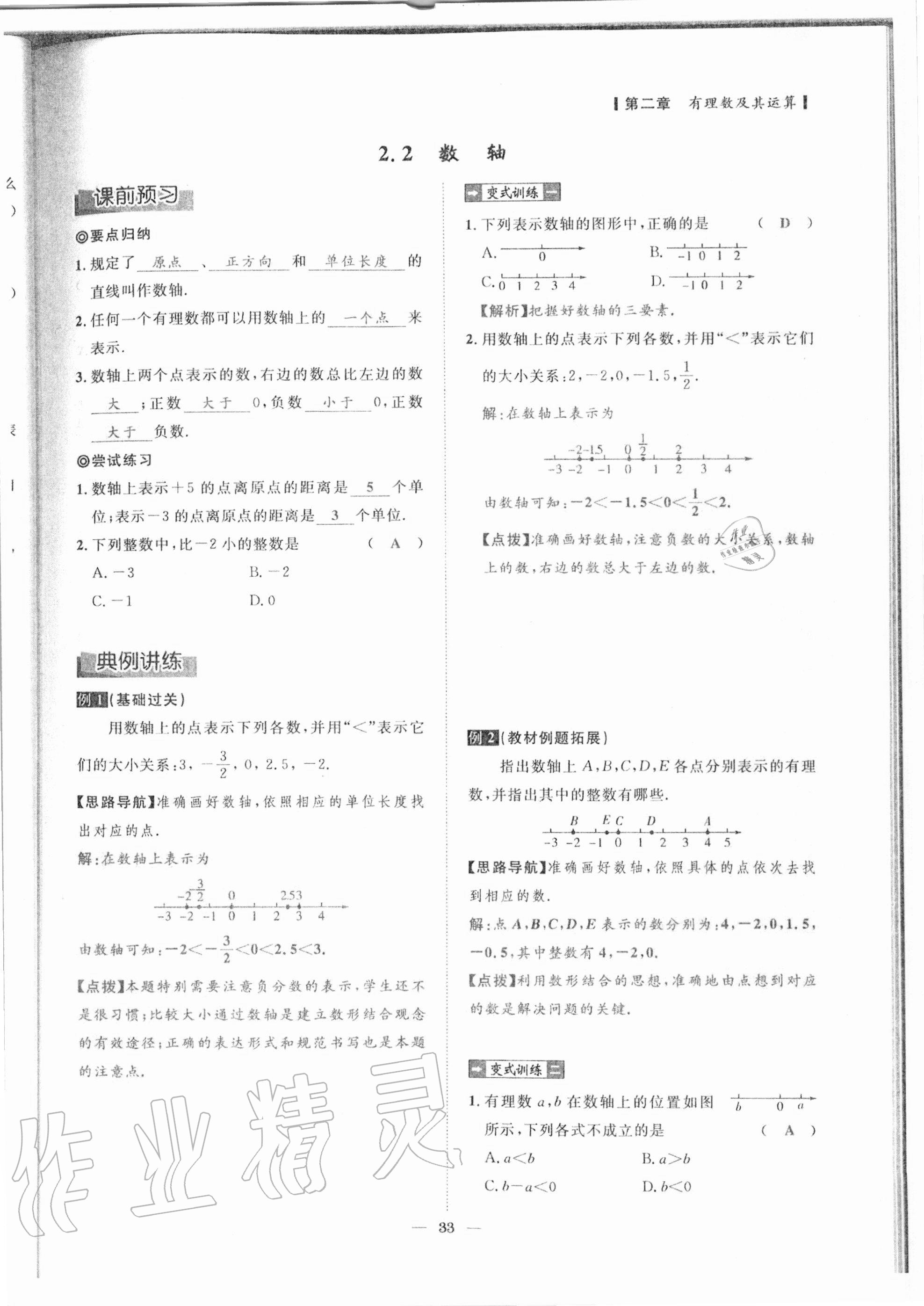 2020年课内达标同步学案初数一号七年级数学上册北师大版 参考答案第30页