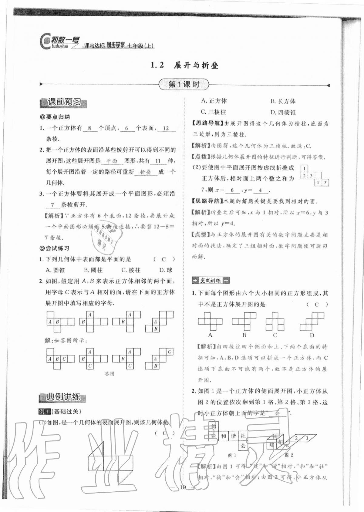 2020年课内达标同步学案初数一号七年级数学上册北师大版 参考答案第7页