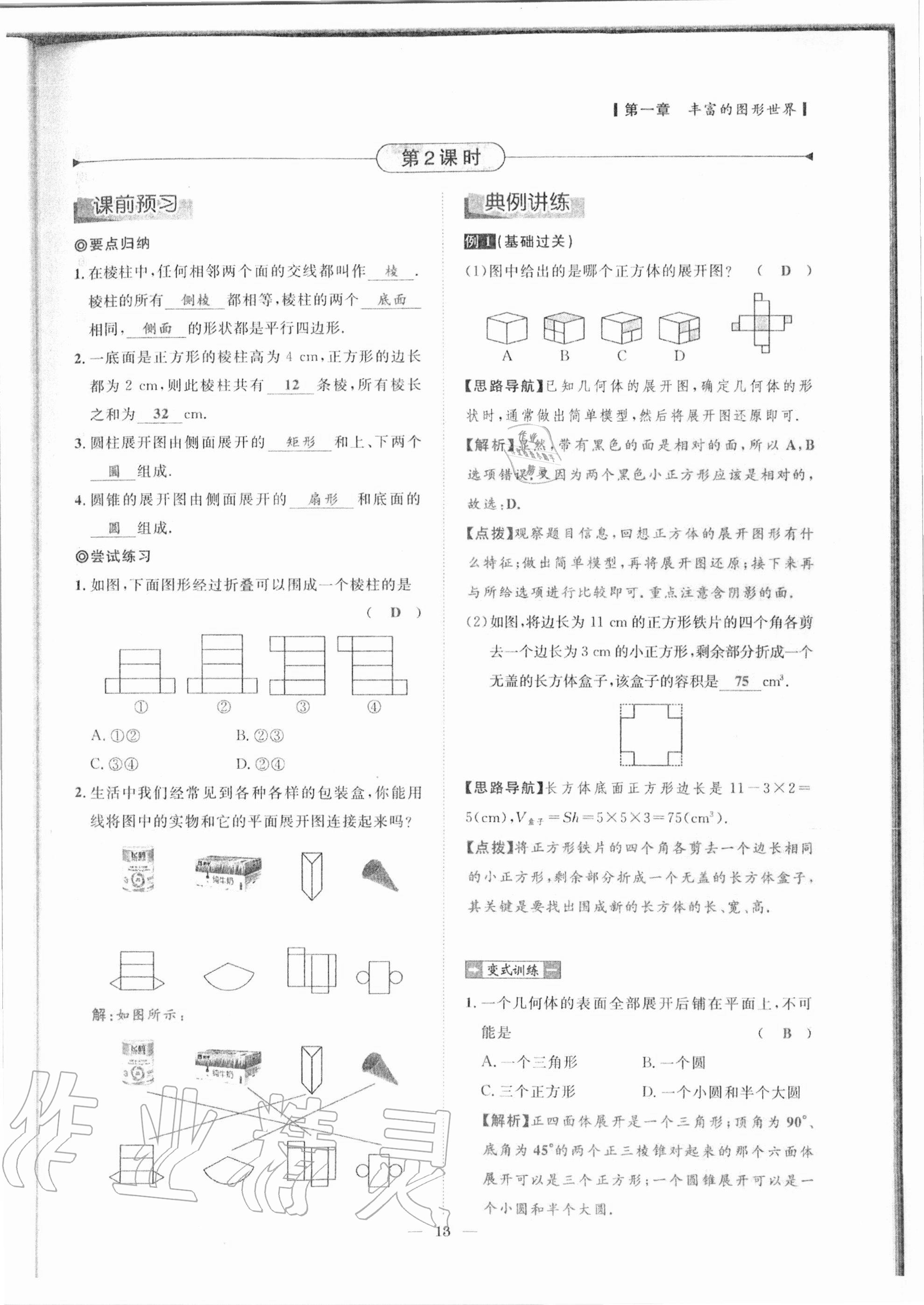 2020年课内达标同步学案初数一号七年级数学上册北师大版 参考答案第10页